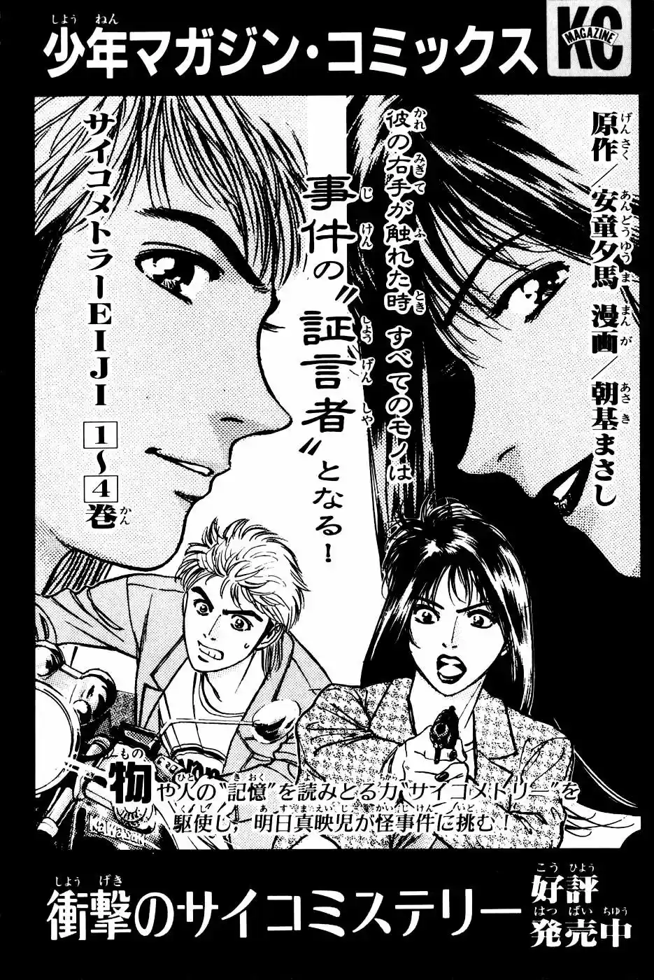 Psychometrer Eiji - Capítulo 22 - Página 31 - LectorTMOo
