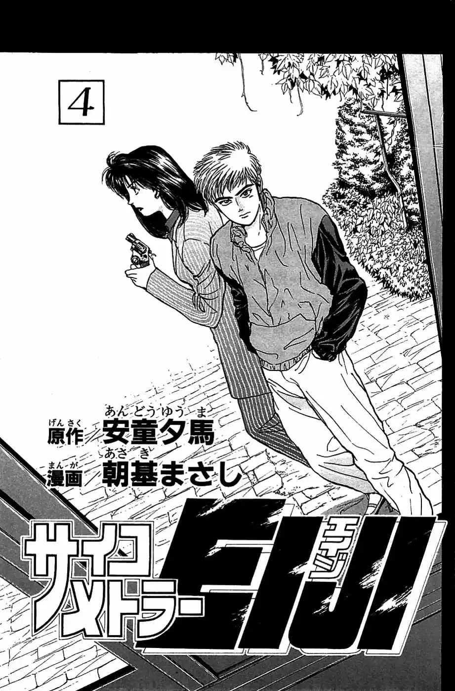 Psychometrer Eiji - Capítulo 23 - Página 4 - LectorTMOo