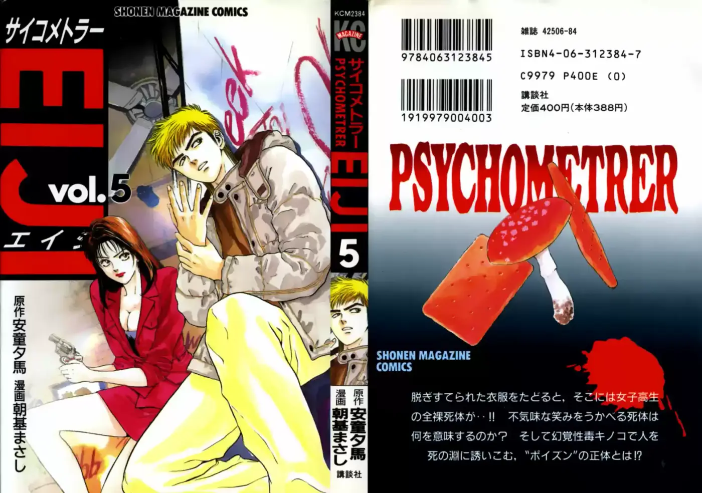 Psychometrer Eiji - Capítulo 32 - Página 1 - LectorTMOo