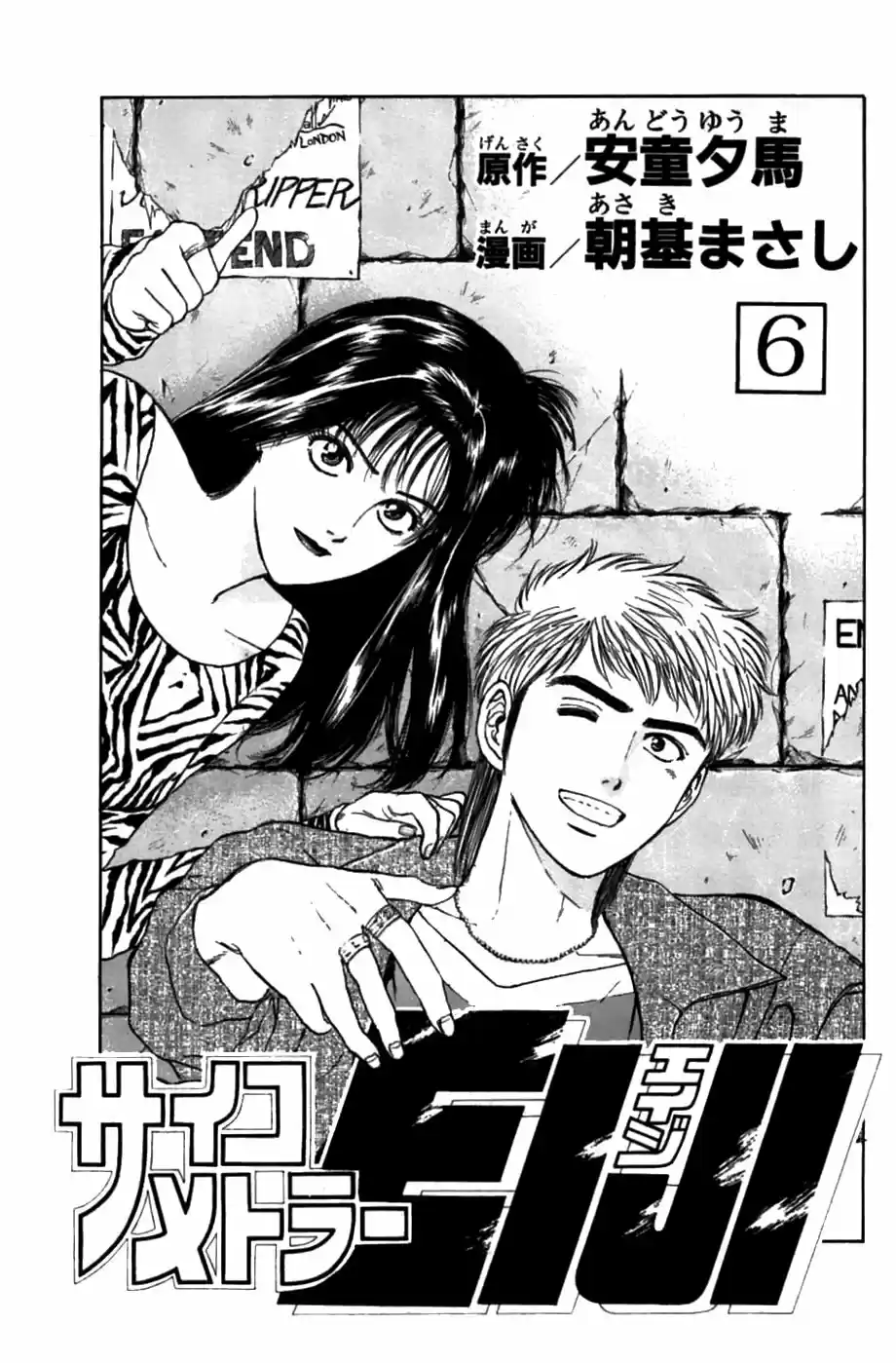 Psychometrer Eiji - Capítulo 41 - Página 4 - LectorTMOo