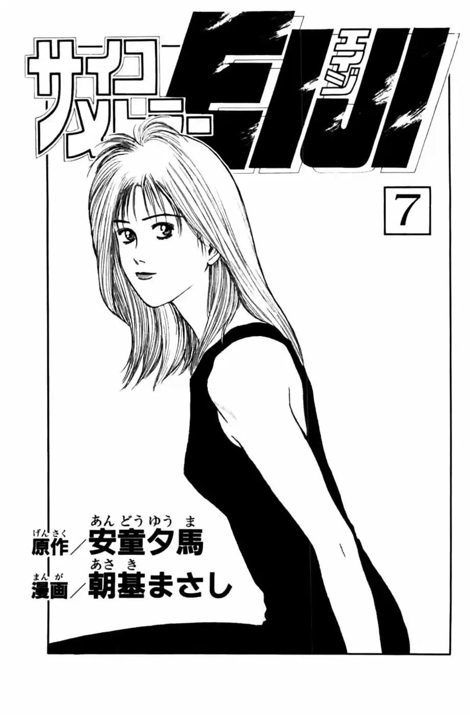 Psychometrer Eiji - Capítulo 49 - Página 2 - LectorTMOo