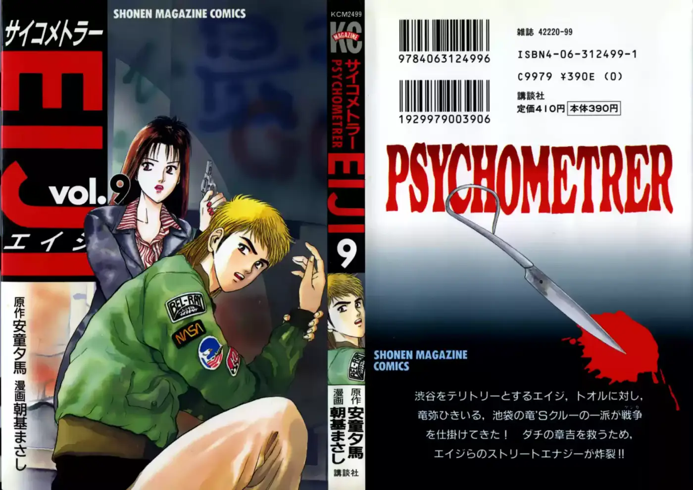 Psychometrer Eiji - Capítulo 65 - Página 1 - LectorTMOo