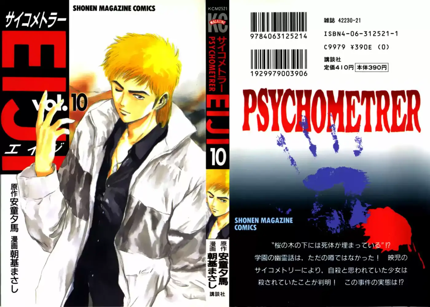 Psychometrer Eiji - Capítulo 73 - Página 1 - LectorTMOo