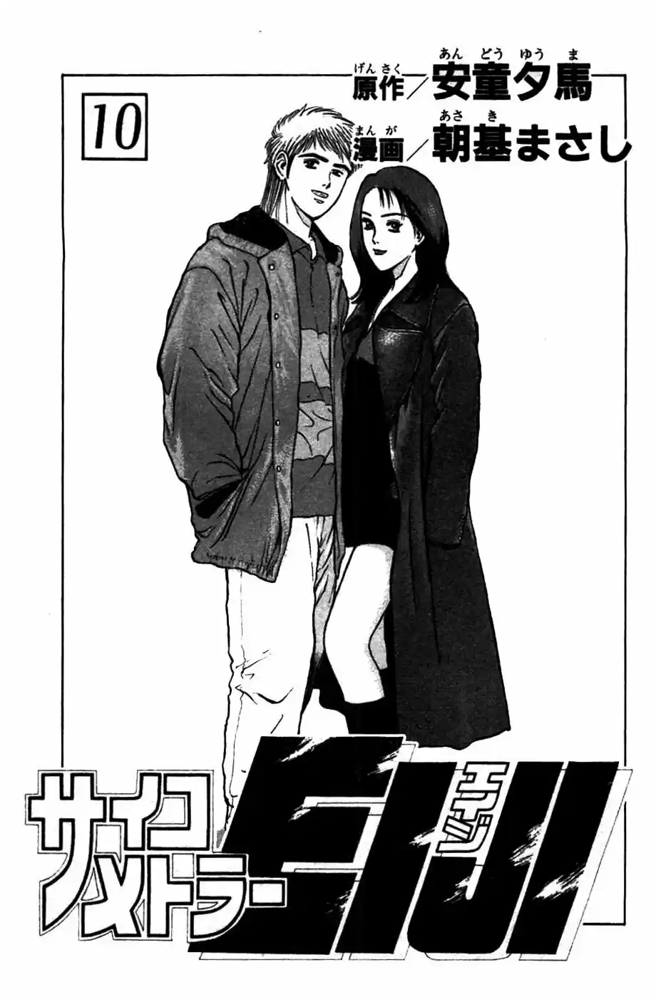 Psychometrer Eiji - Capítulo 73 - Página 4 - LectorTMOo