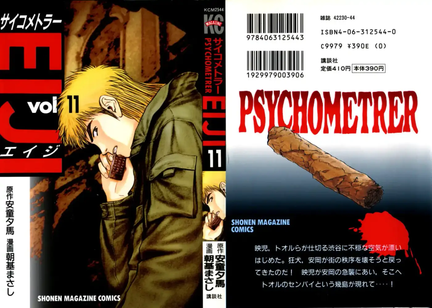 Psychometrer Eiji - Capítulo 81 - Página 1 - LectorTMOo
