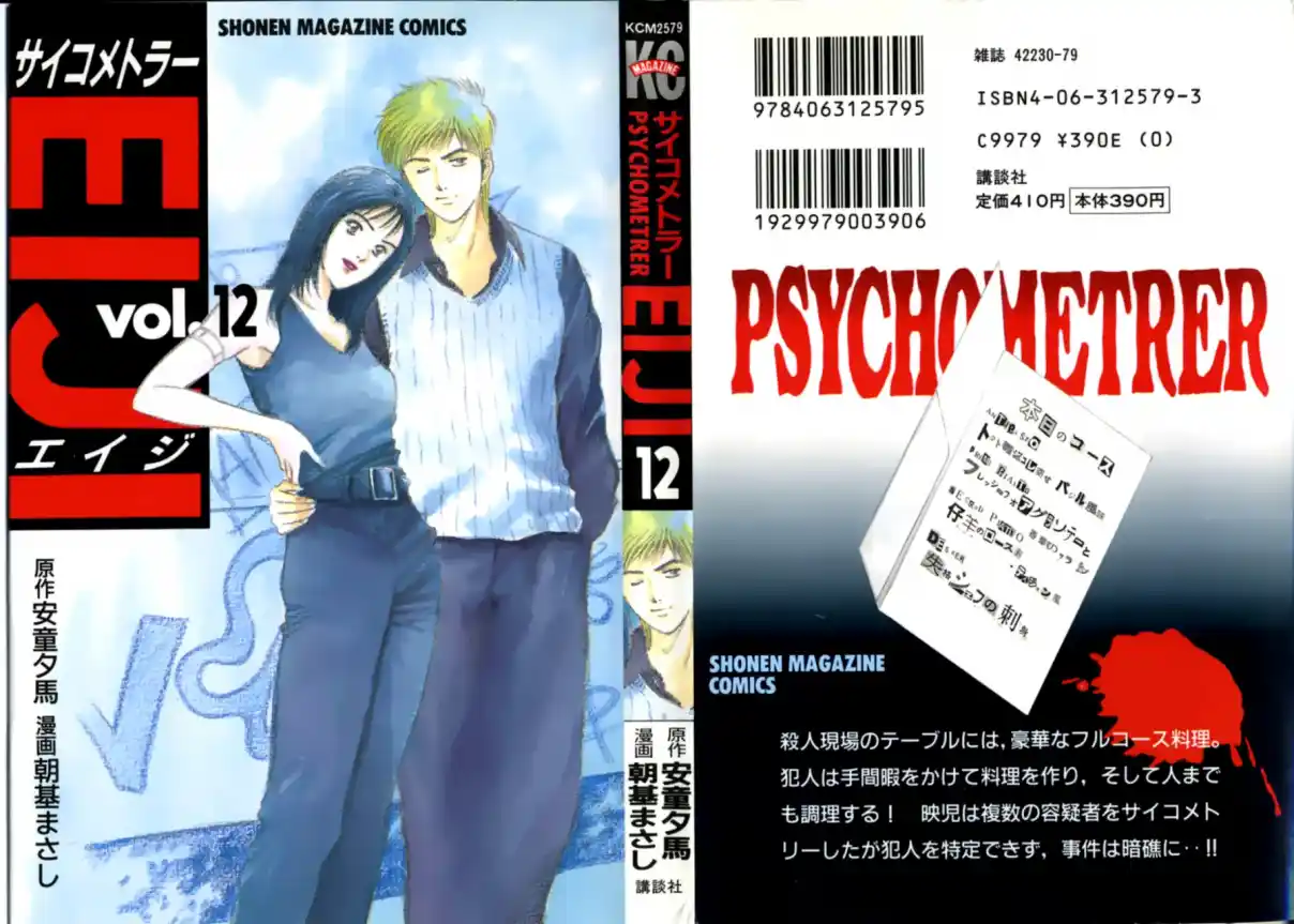 Psychometrer Eiji - Capítulo 89 - Página 1 - LectorTMOo