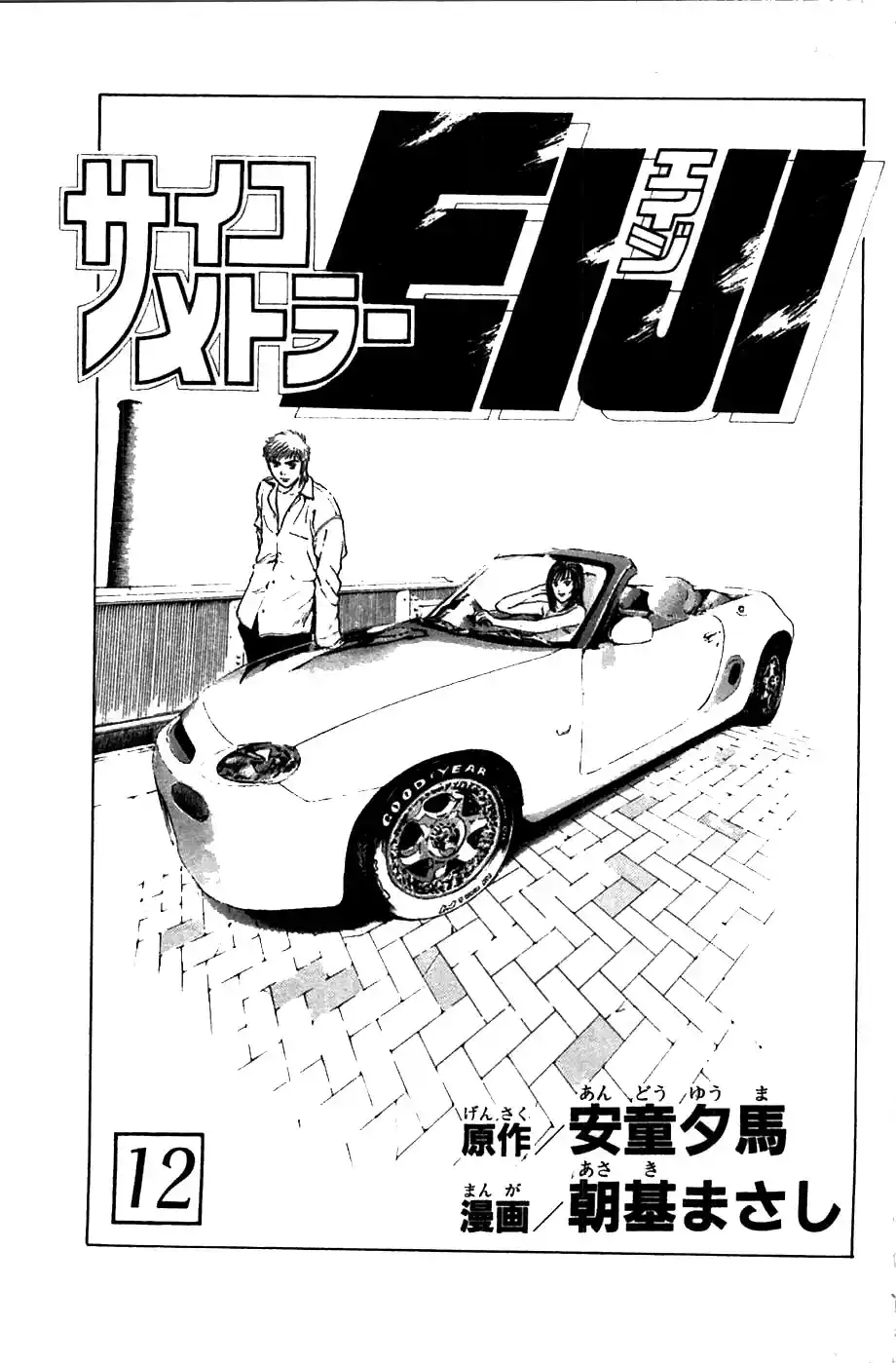 Psychometrer Eiji - Capítulo 89 - Página 4 - LectorTMOo