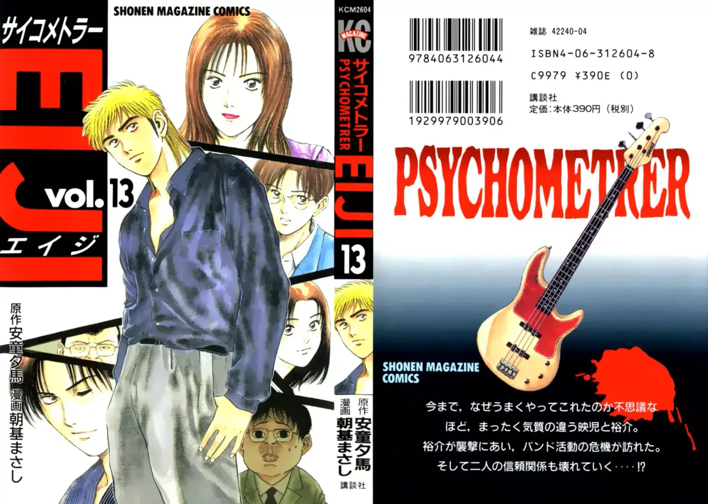 Psychometrer Eiji - Capítulo 97 - Página 1 - LectorTMOo