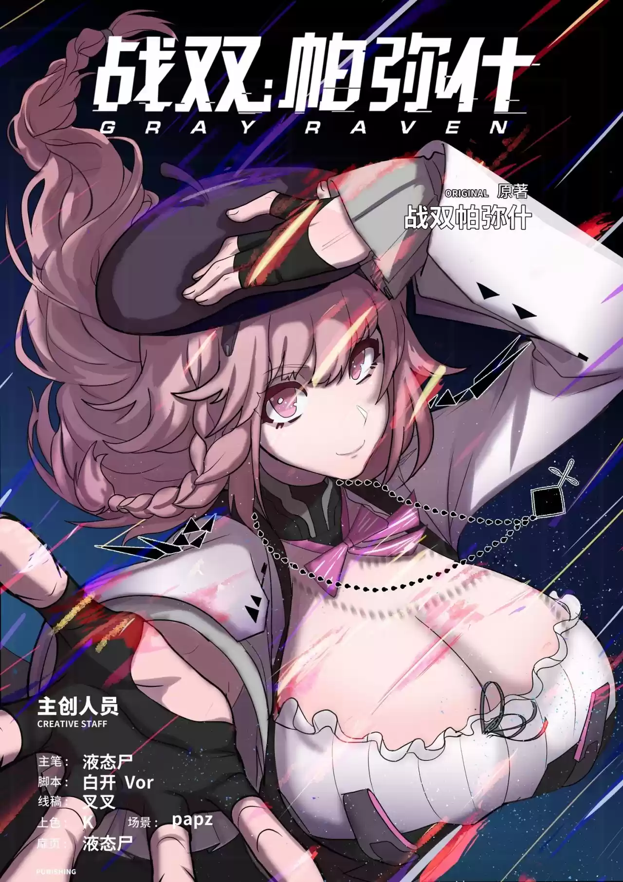 Punishing Gray Raven: Interlude - Capítulo 15 - Página 2 - LectorTMOo
