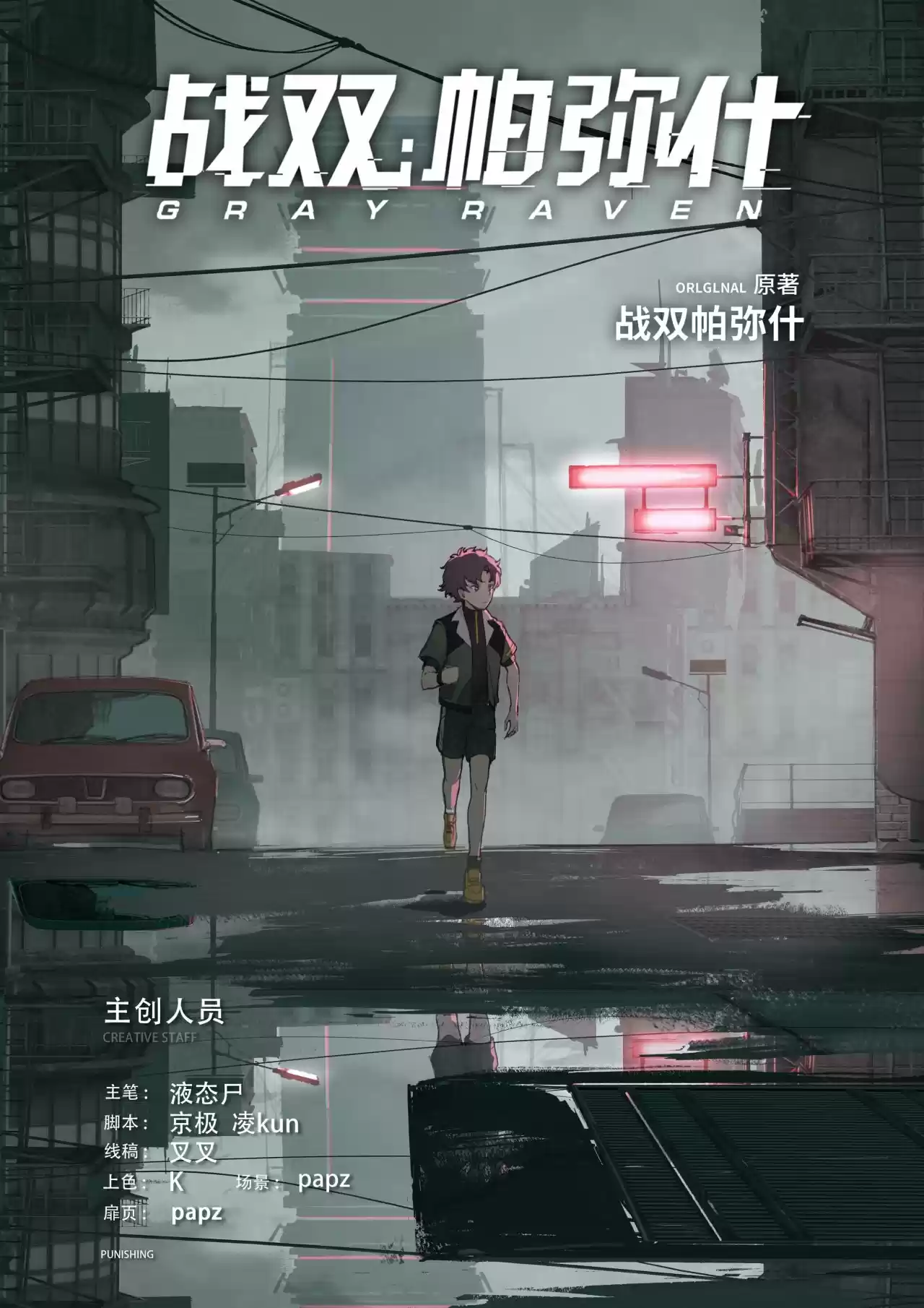 Punishing Gray Raven: Interlude - Capítulo 5 - Página 2 - LectorTMOo