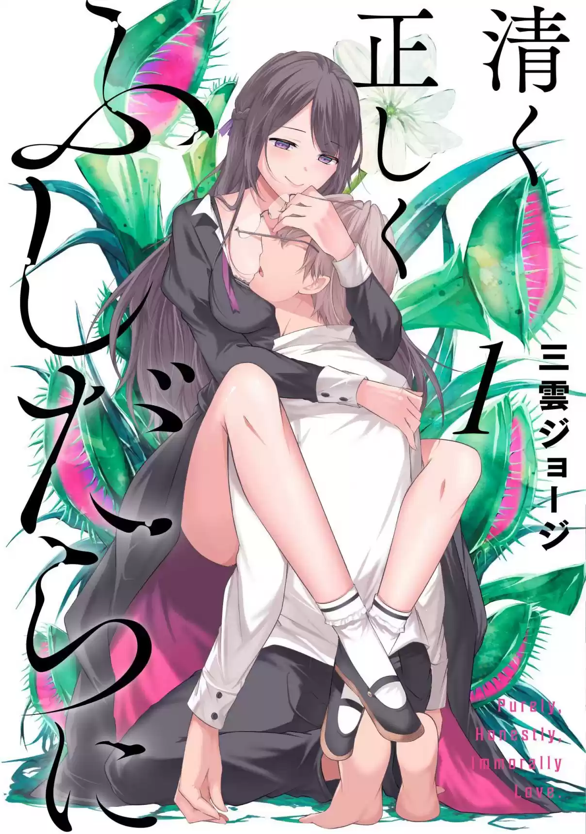 Purely, Honestly, Immorally Love - Capítulo 5 - Página 1 - LectorTMOo