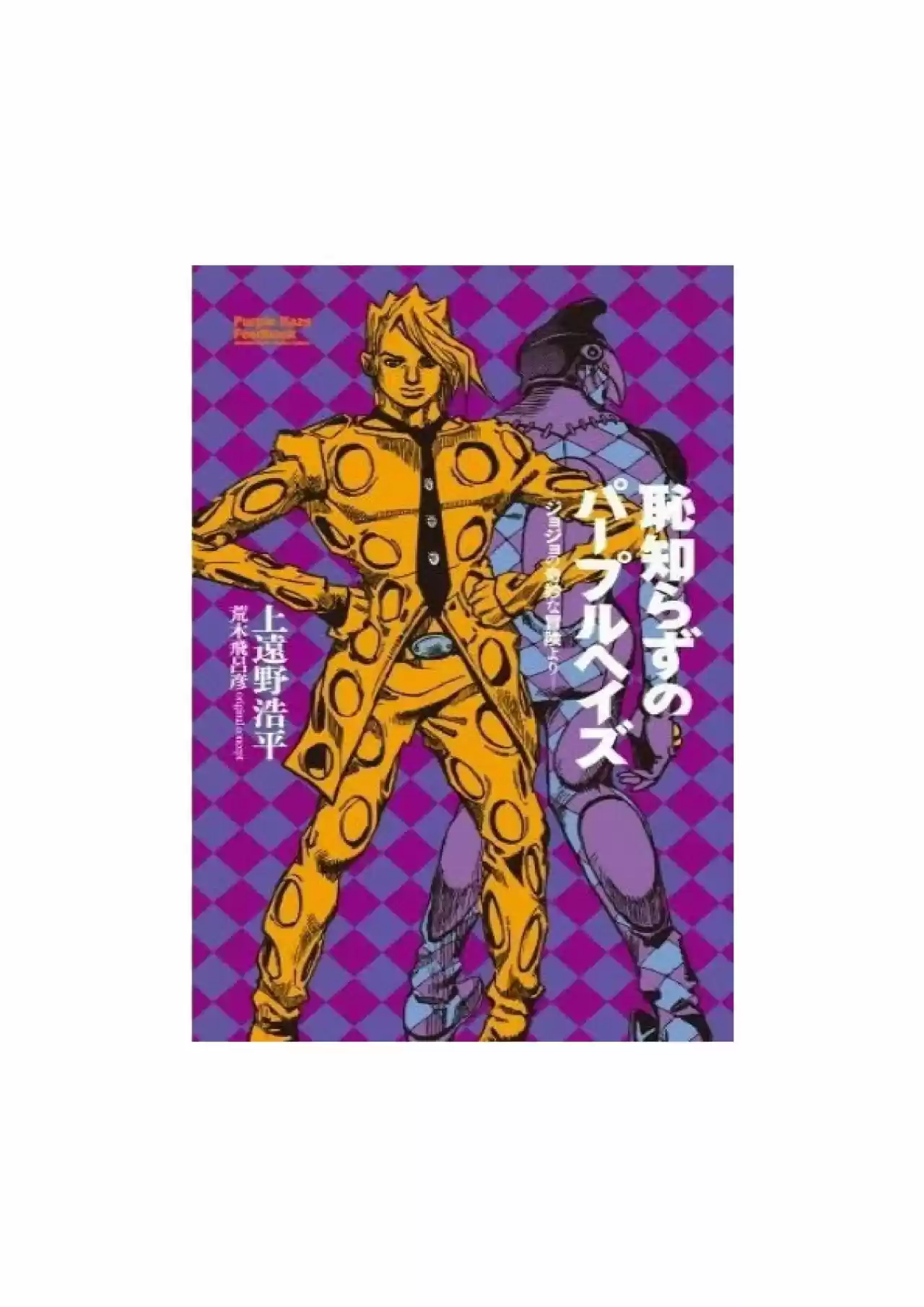 Purple Haze Feedback (Novela) - Capítulo 9 - Página 16 - LectorTMOo