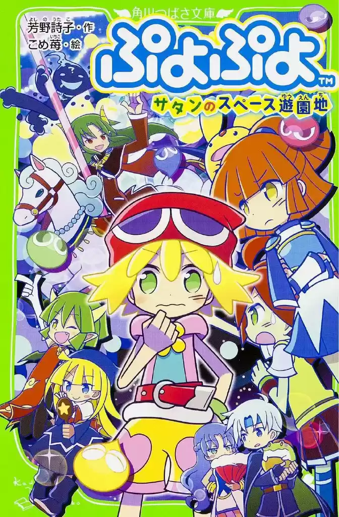 Puyo Puyo: La Feria Espacial De Satan (Novela) - Capítulo 2 - Página 1 - LectorTMOo