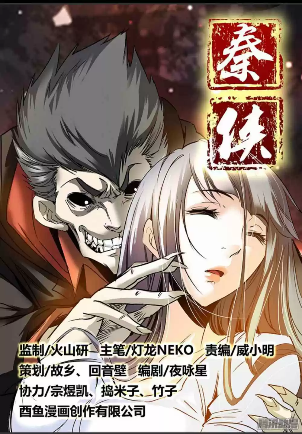 Qin Xia - Capítulo 15 - Página 3 - LectorTMOo