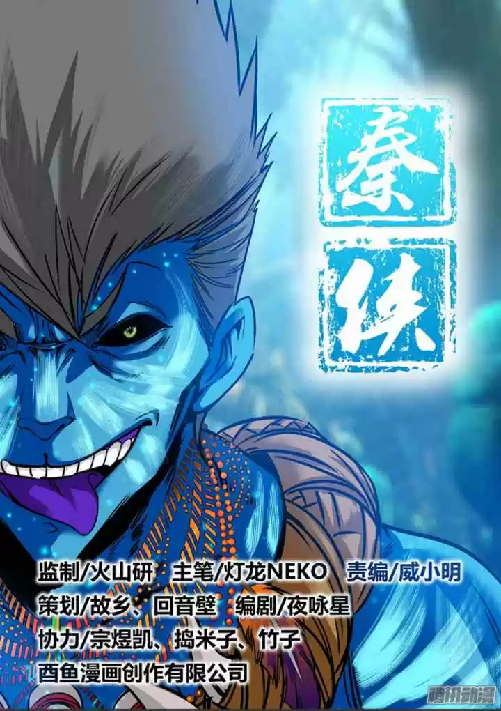 Qin Xia - Capítulo 20 - Página 3 - LectorTMOo