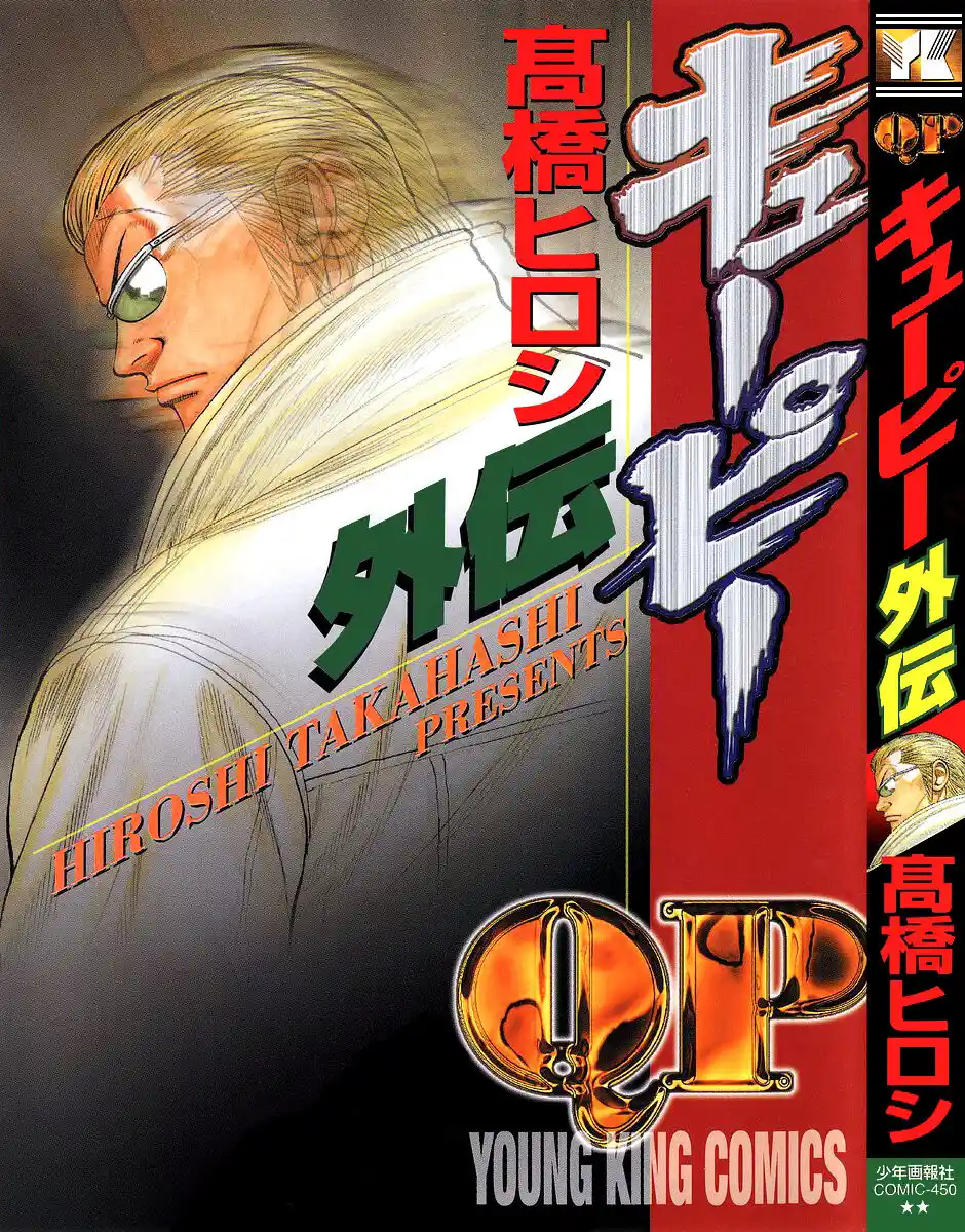 QP Gaiden - Capítulo 1 - Página 1 - LectorTMOo