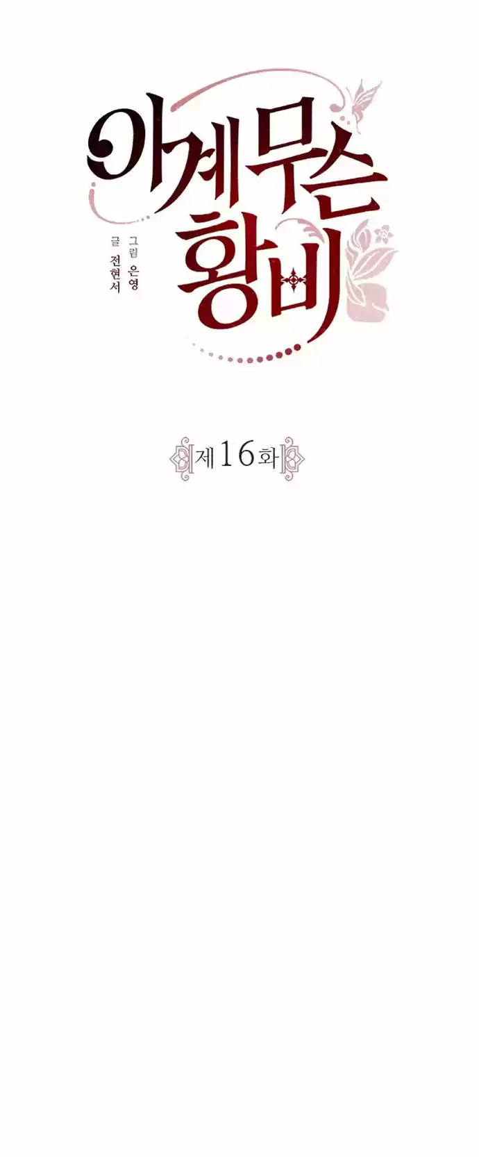 ¿Qué Clase De Emperatriz Es Esta? (Proyecto Activo) - Capítulo 16 - Página 10 - LectorTMOo