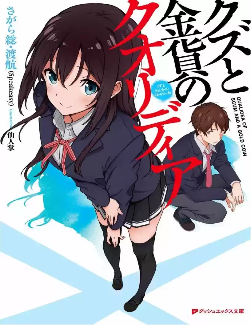 Qualidea Of Scum And A Gold Coin (Novela) - Capítulo 1 - Página 2 - LectorTMOo