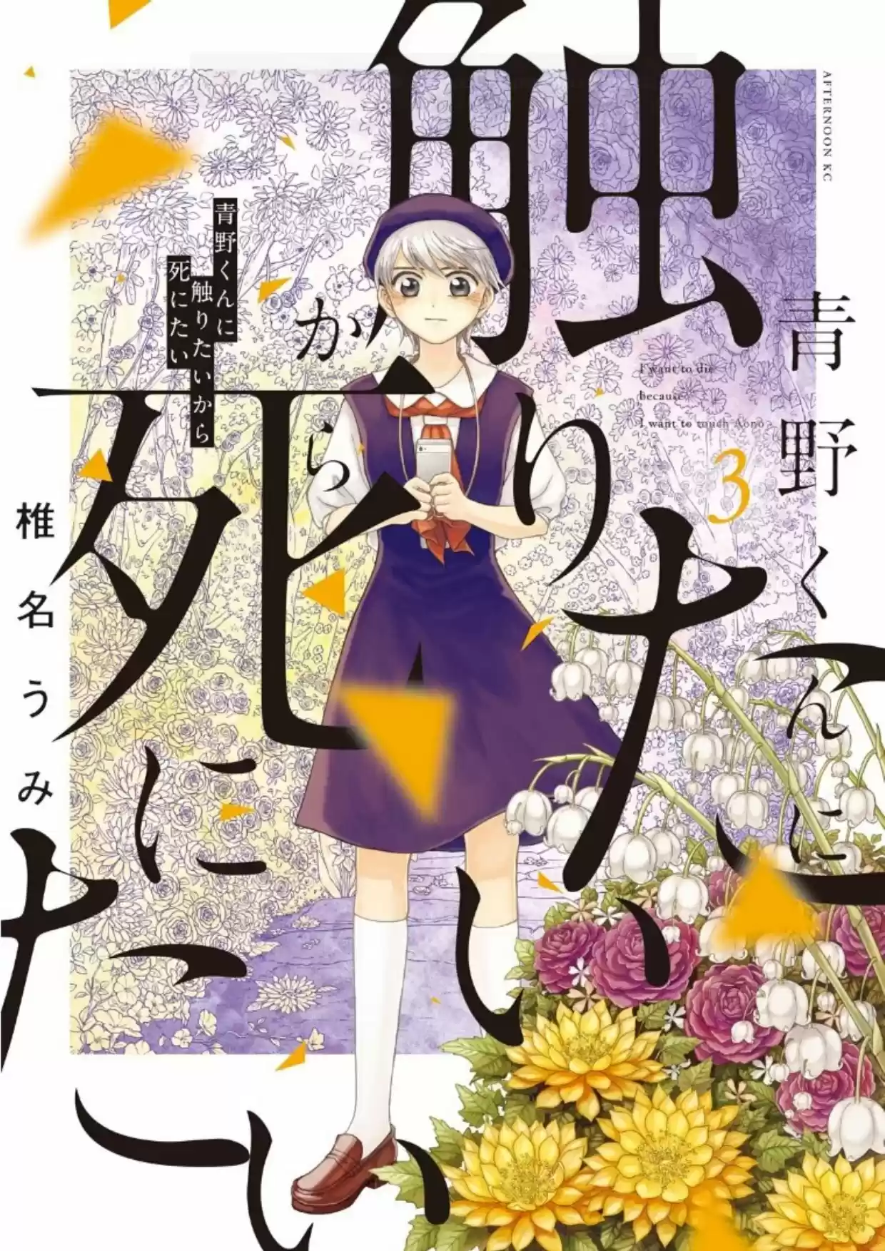 Quiero Abrazar A Aono-kun Con Tantas Ganas Que Podría Morir. - Capítulo 11 - Página 1 - LectorTMOo