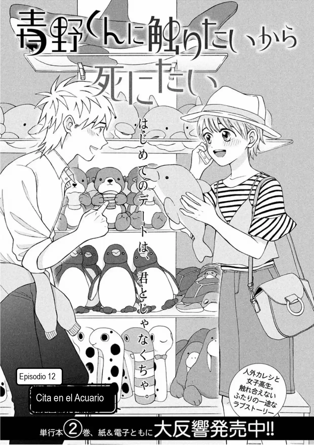 Quiero Abrazar A Aono-kun Con Tantas Ganas Que Podría Morir. - Capítulo 12 - Página 1 - LectorTMOo