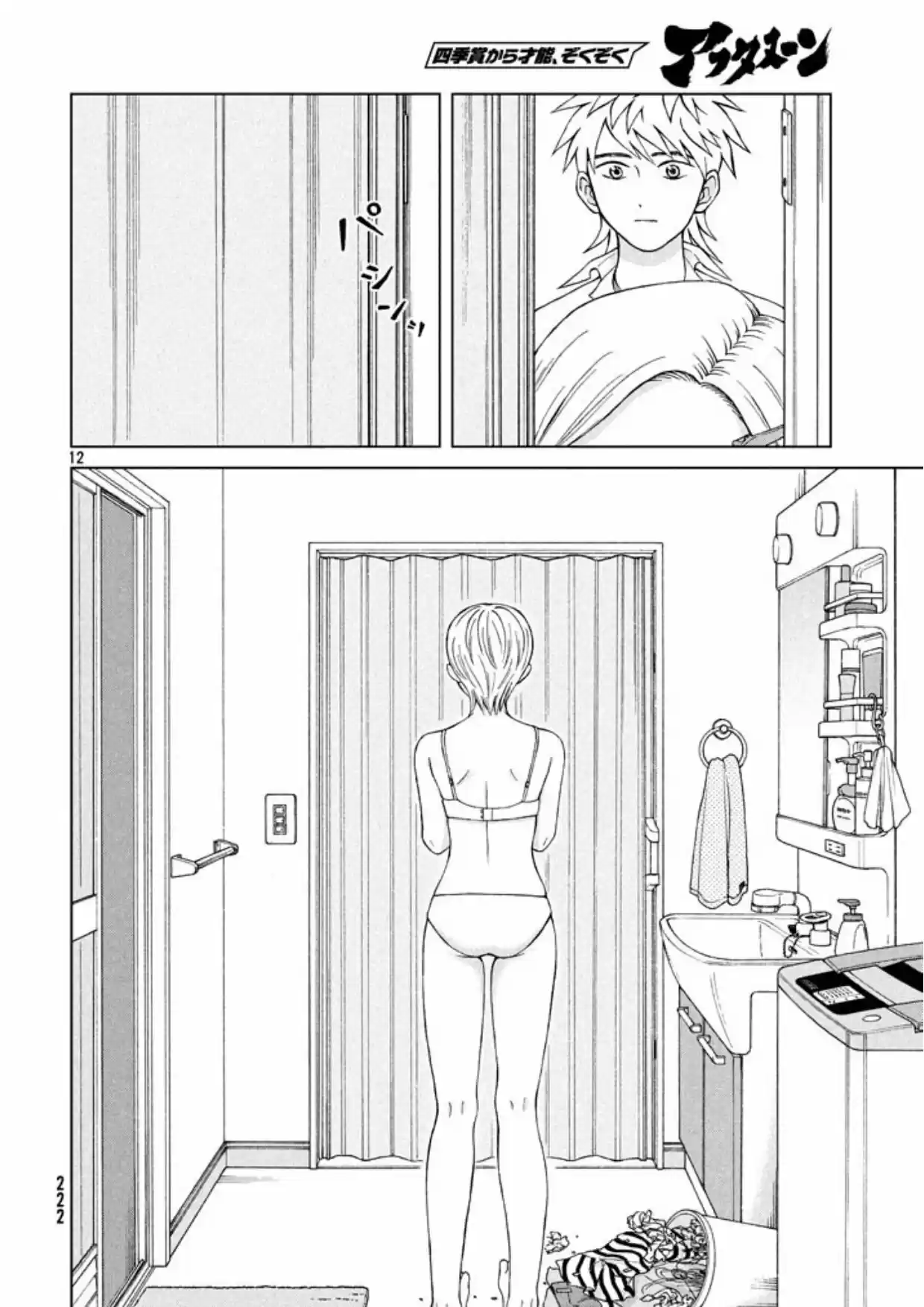 Quiero Abrazar A Aono-kun Con Tantas Ganas Que Podría Morir. - Capítulo 13 - Página 12 - LectorTMOo