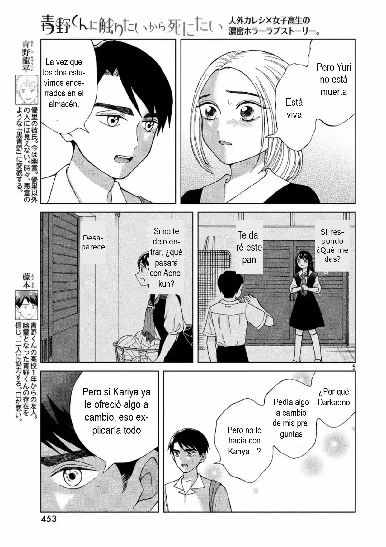 Quiero Abrazar A Aono-kun Con Tantas Ganas Que Podría Morir. - Capítulo 14 - Página 5 - LectorTMOo