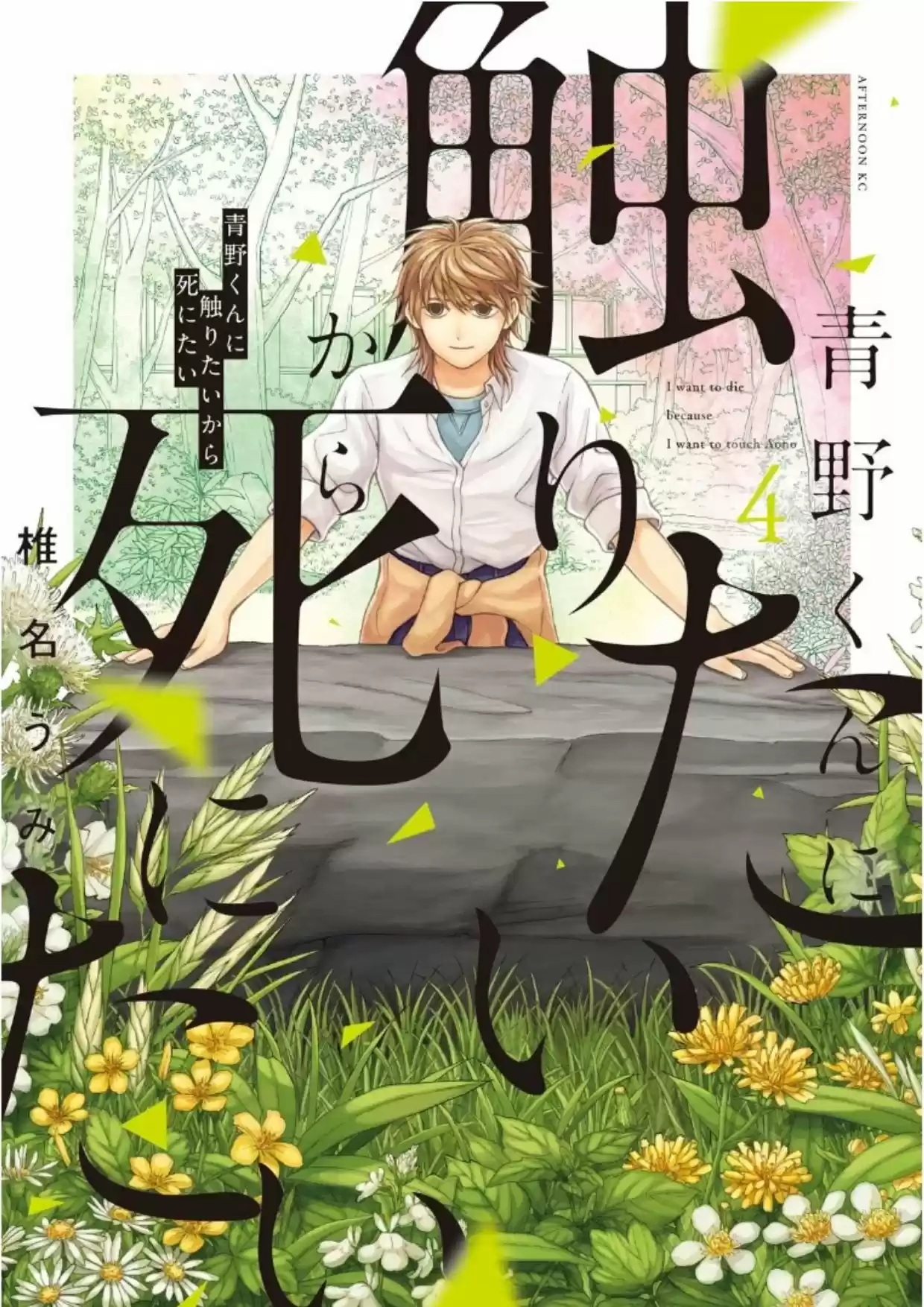 Quiero Abrazar A Aono-kun Con Tantas Ganas Que Podría Morir. - Capítulo 16 - Página 1 - LectorTMOo