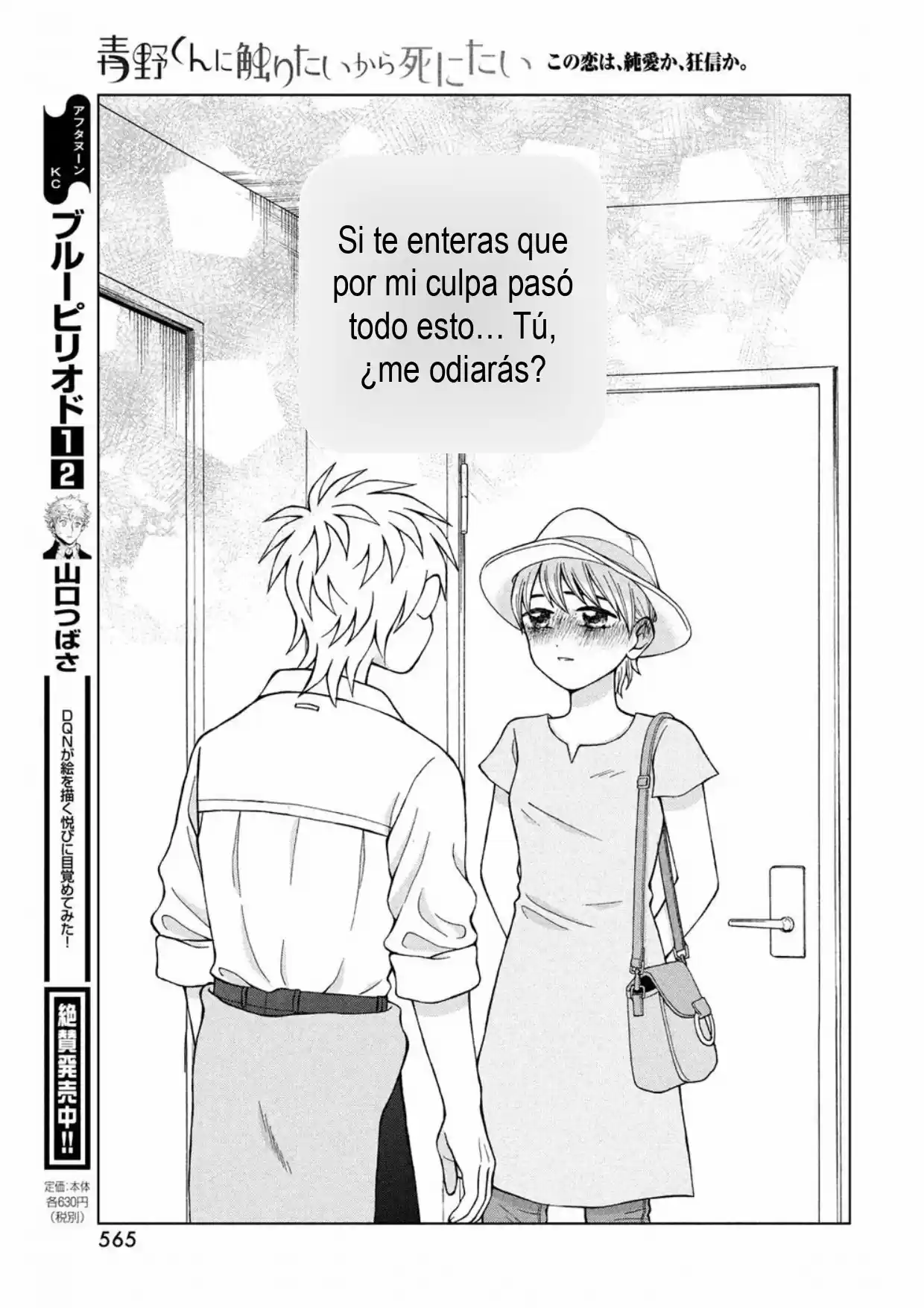Quiero Abrazar A Aono-kun Con Tantas Ganas Que Podría Morir. - Capítulo 18 - Página 17 - LectorTMOo