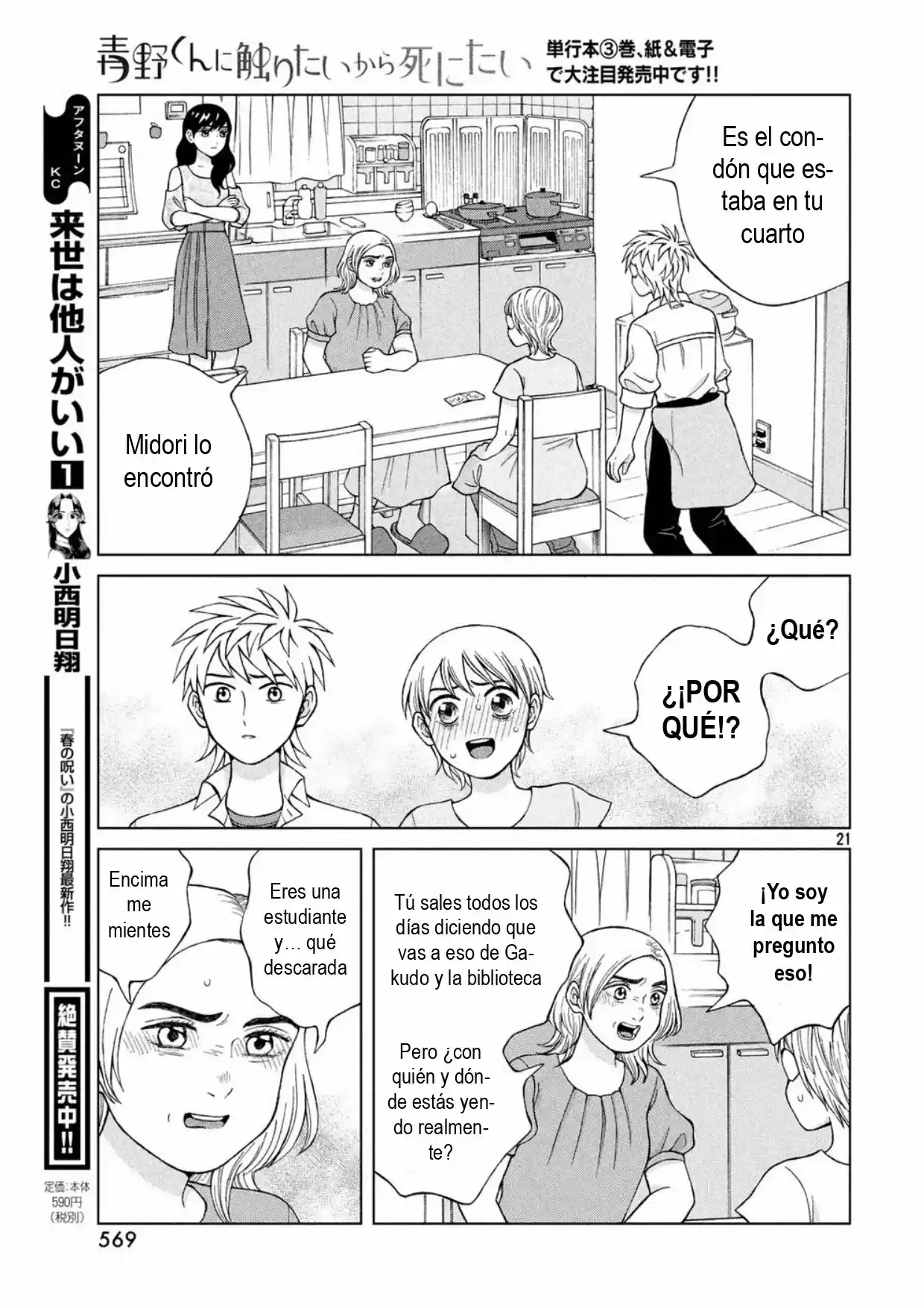 Quiero Abrazar A Aono-kun Con Tantas Ganas Que Podría Morir. - Capítulo 18 - Página 21 - LectorTMOo