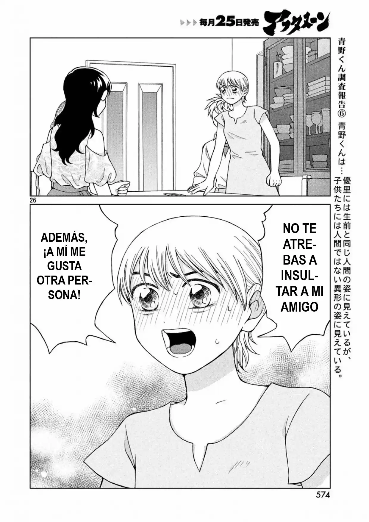 Quiero Abrazar A Aono-kun Con Tantas Ganas Que Podría Morir. - Capítulo 18 - Página 26 - LectorTMOo