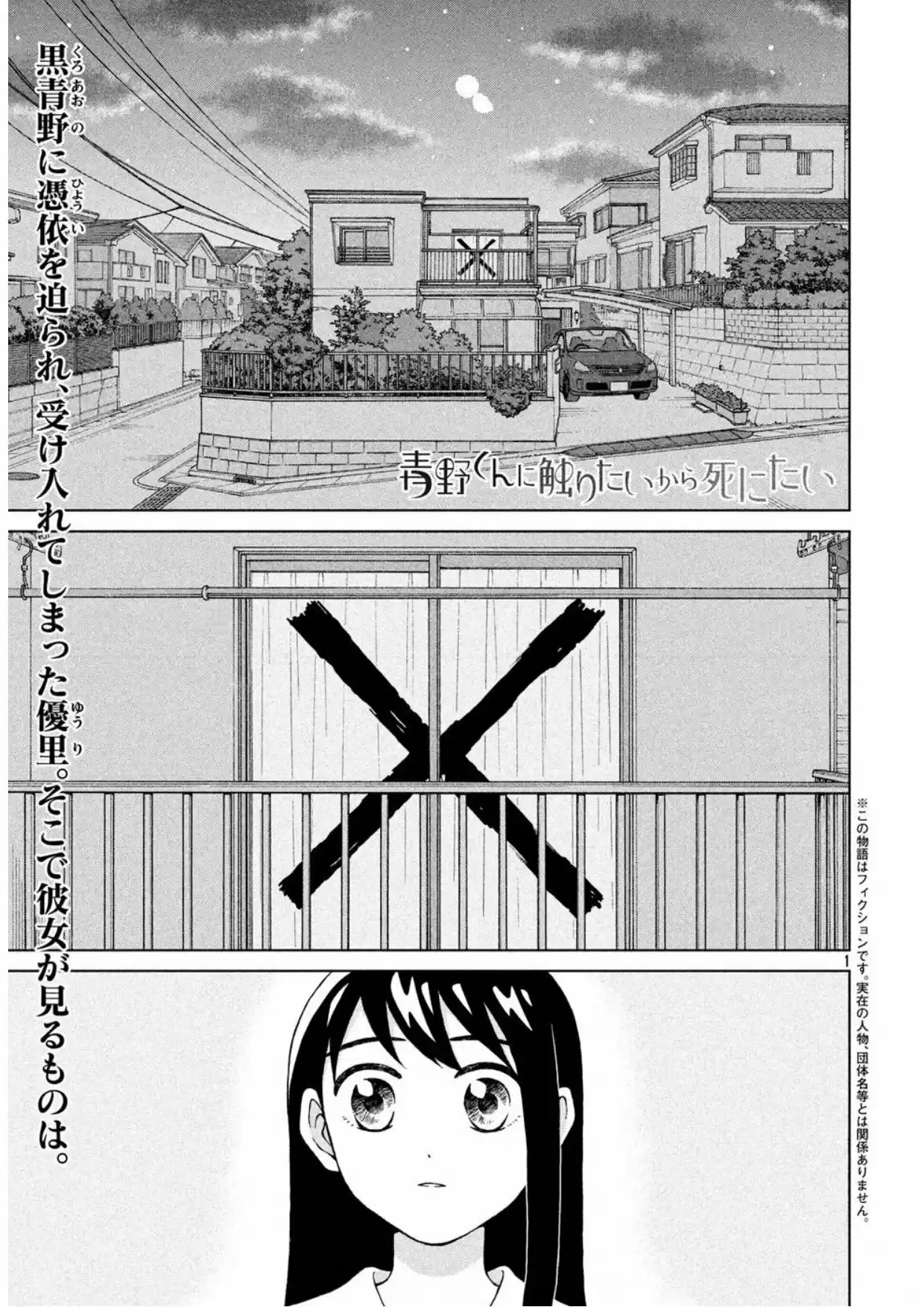 Quiero Abrazar A Aono-kun Con Tantas Ganas Que Podría Morir. - Capítulo 19 - Página 1 - LectorTMOo