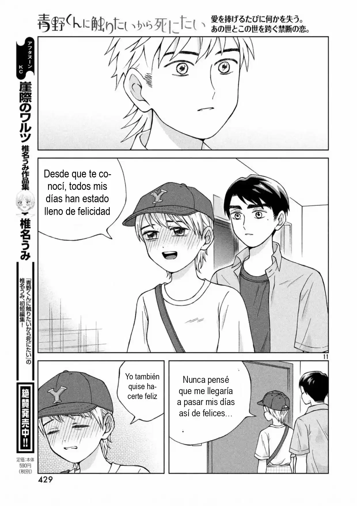 Quiero Abrazar A Aono-kun Con Tantas Ganas Que Podría Morir. - Capítulo 20 - Página 11 - LectorTMOo