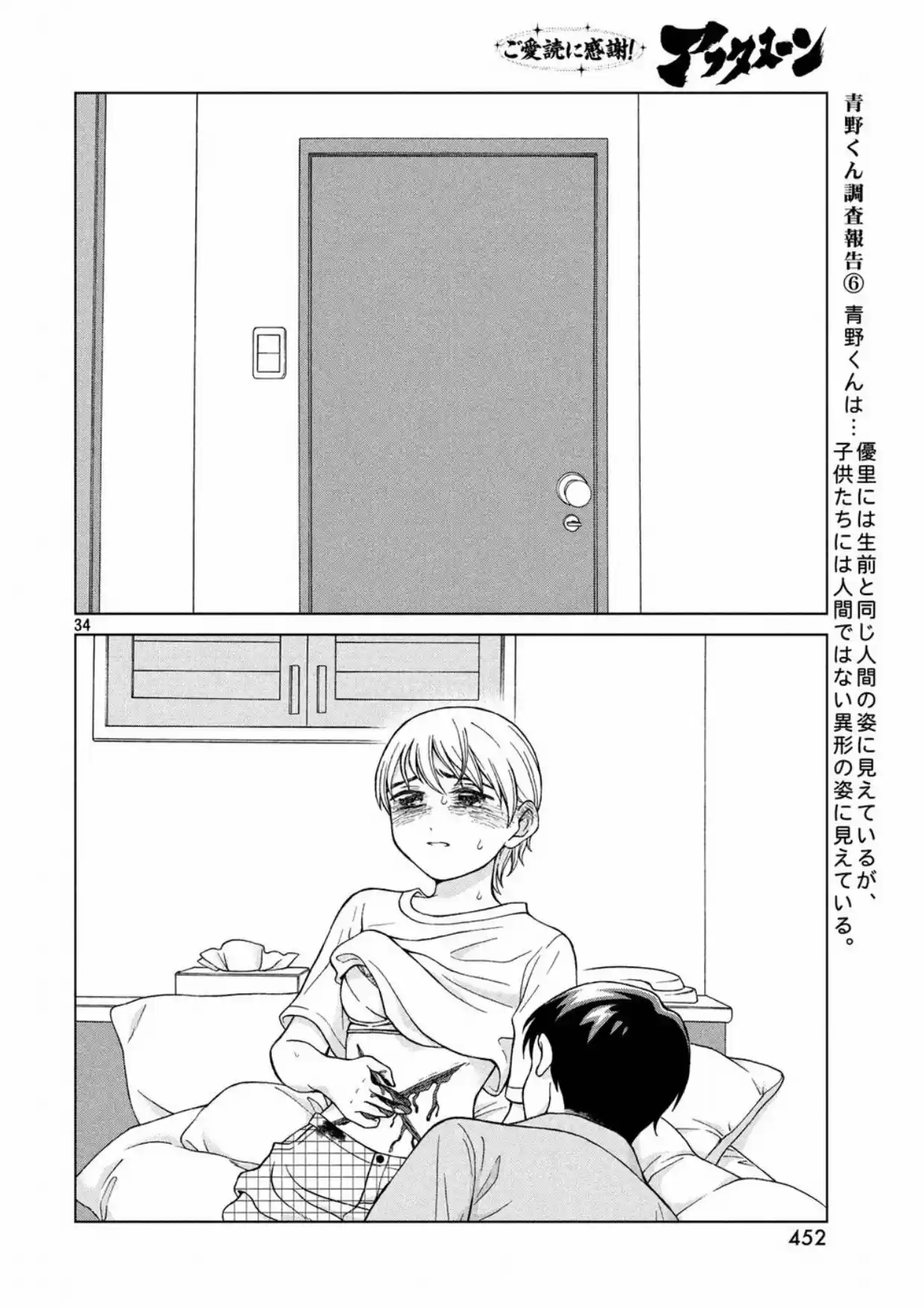 Quiero Abrazar A Aono-kun Con Tantas Ganas Que Podría Morir. - Capítulo 20 - Página 34 - LectorTMOo