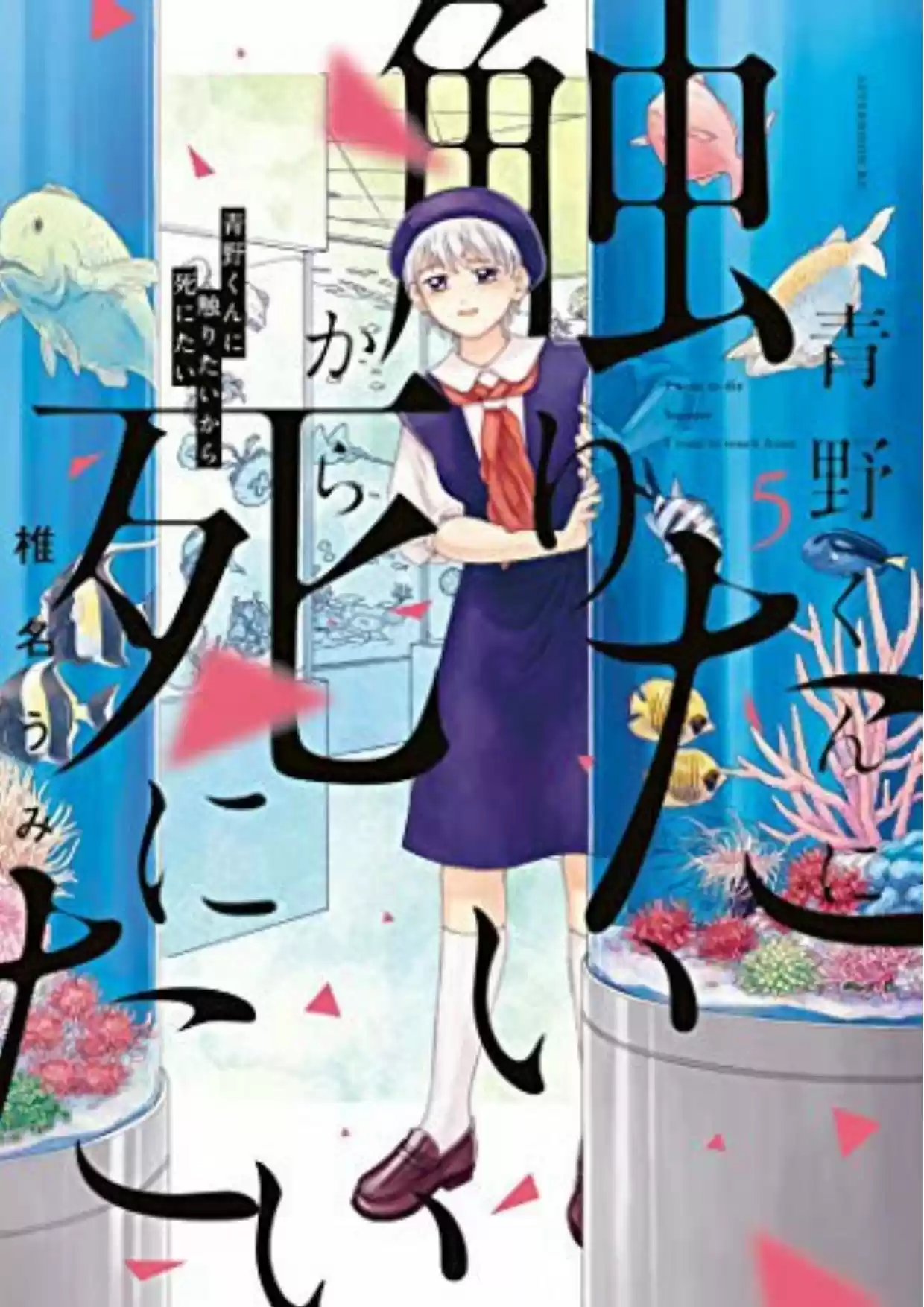 Quiero Abrazar A Aono-kun Con Tantas Ganas Que Podría Morir. - Capítulo 21 - Página 1 - LectorTMOo