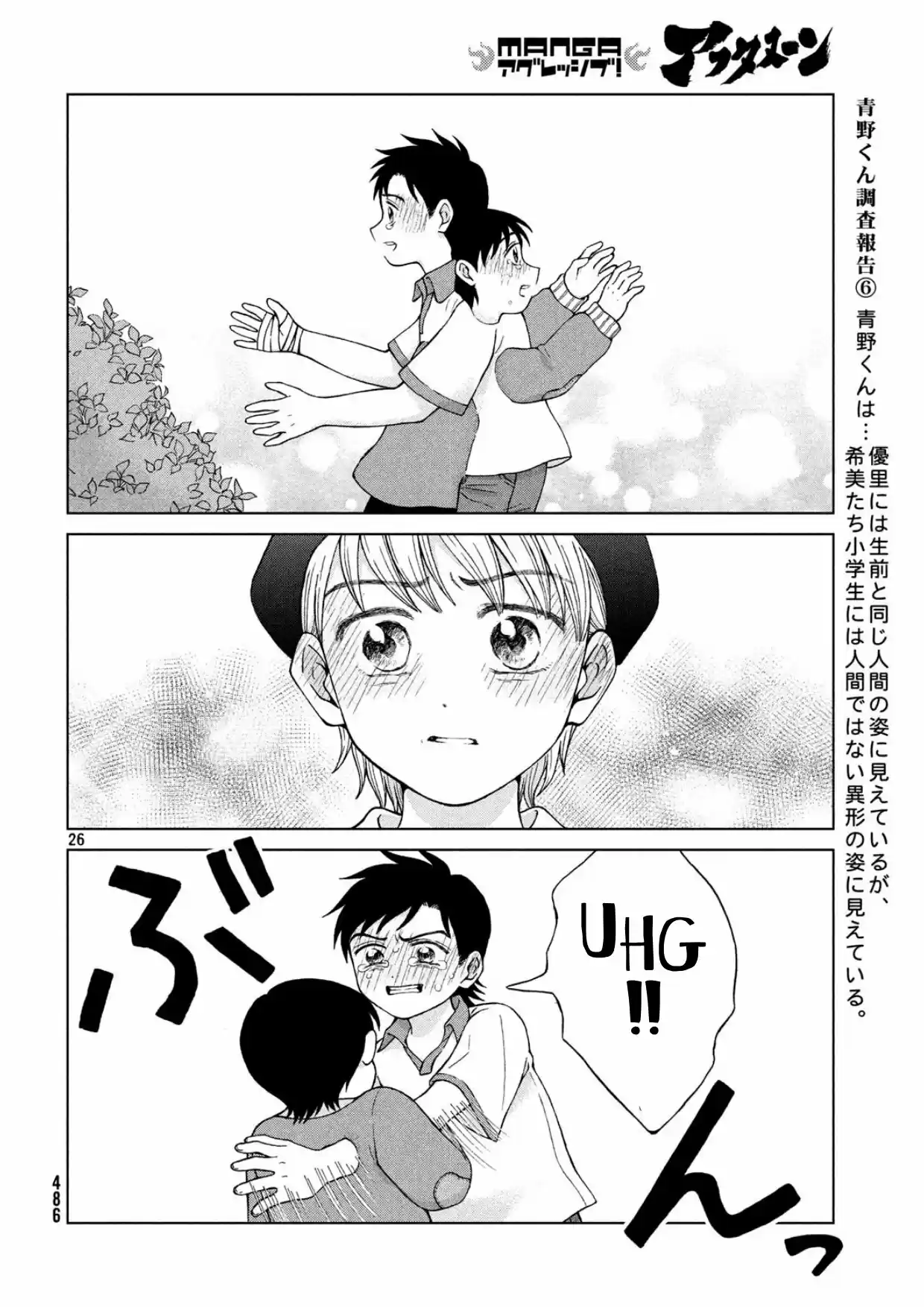 Quiero Abrazar A Aono-kun Con Tantas Ganas Que Podría Morir. - Capítulo 21 - Página 27 - LectorTMOo