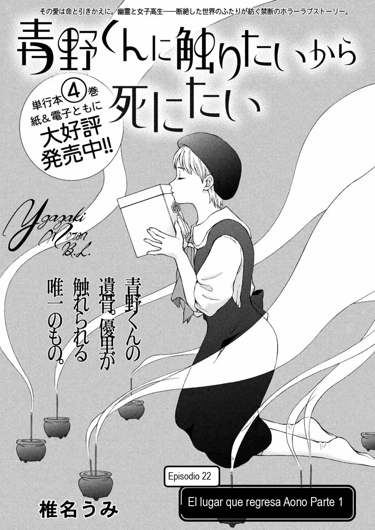 Quiero Abrazar A Aono-kun Con Tantas Ganas Que Podría Morir. - Capítulo 22 - Página 1 - LectorTMOo
