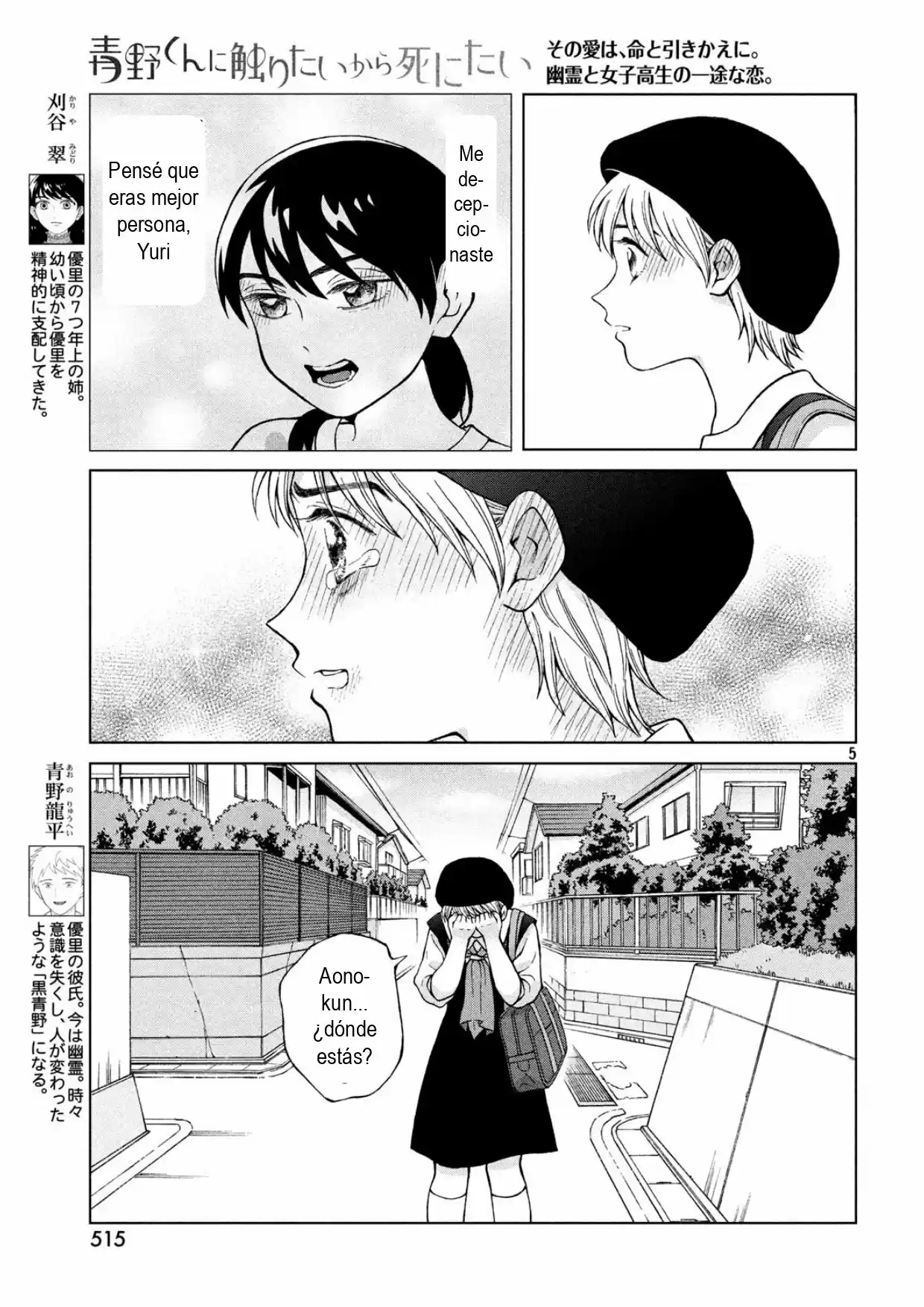 Quiero Abrazar A Aono-kun Con Tantas Ganas Que Podría Morir. - Capítulo 22 - Página 5 - LectorTMOo
