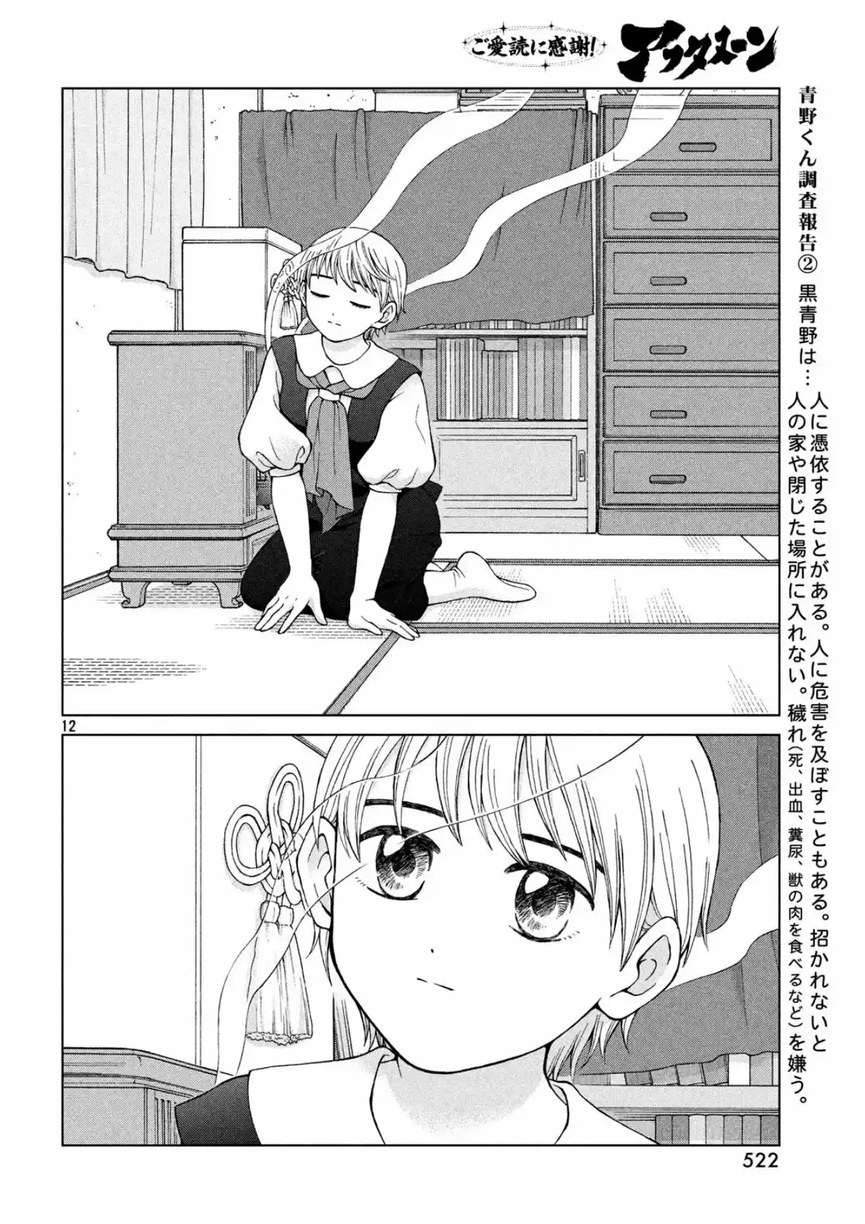 Quiero Abrazar A Aono-kun Con Tantas Ganas Que Podría Morir. - Capítulo 22 - Página 12 - LectorTMOo