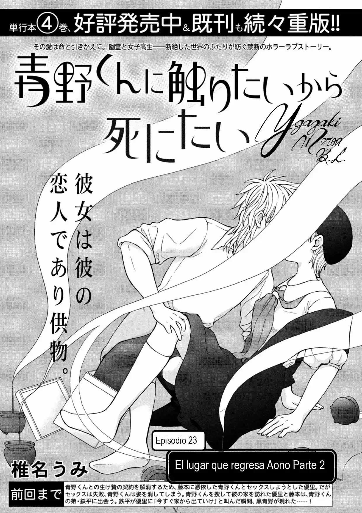 Quiero Abrazar A Aono-kun Con Tantas Ganas Que Podría Morir. - Capítulo 23 - Página 1 - LectorTMOo