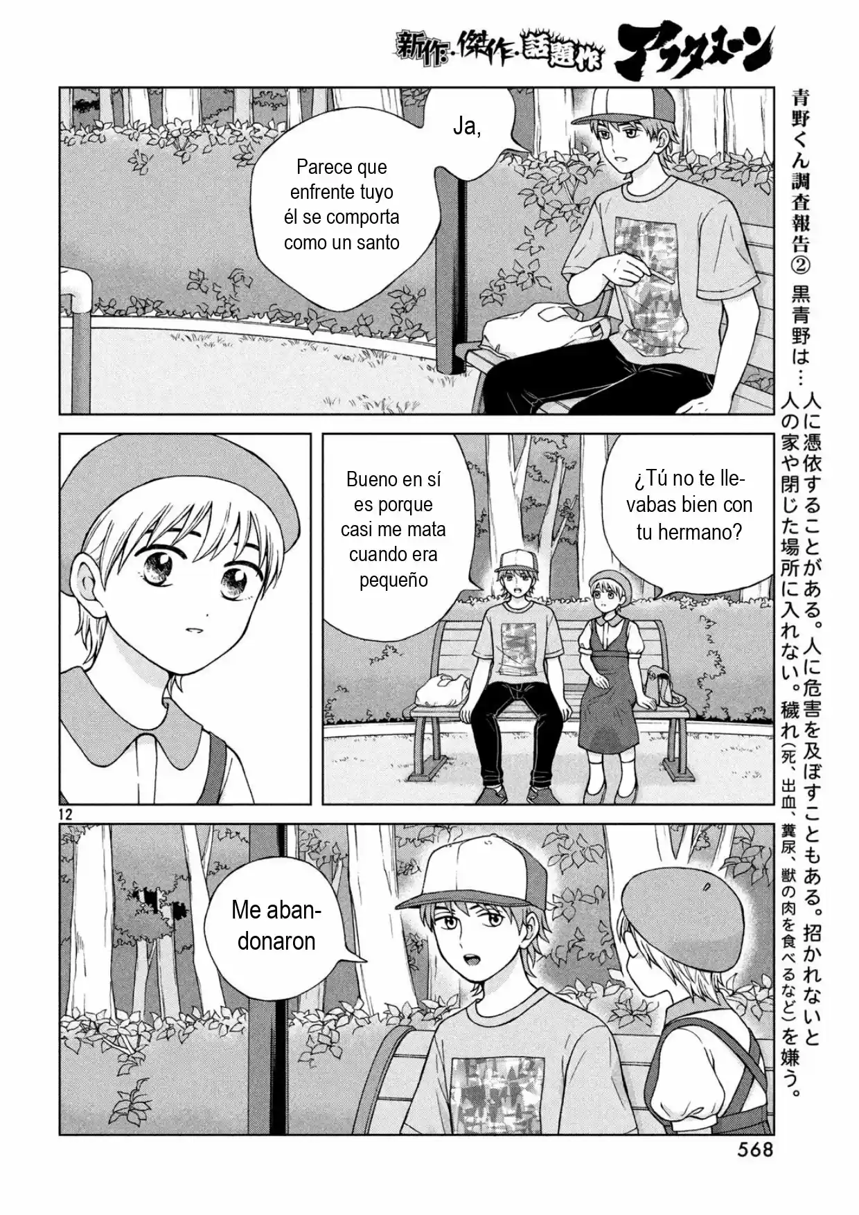 Quiero Abrazar A Aono-kun Con Tantas Ganas Que Podría Morir. - Capítulo 24 - Página 12 - LectorTMOo