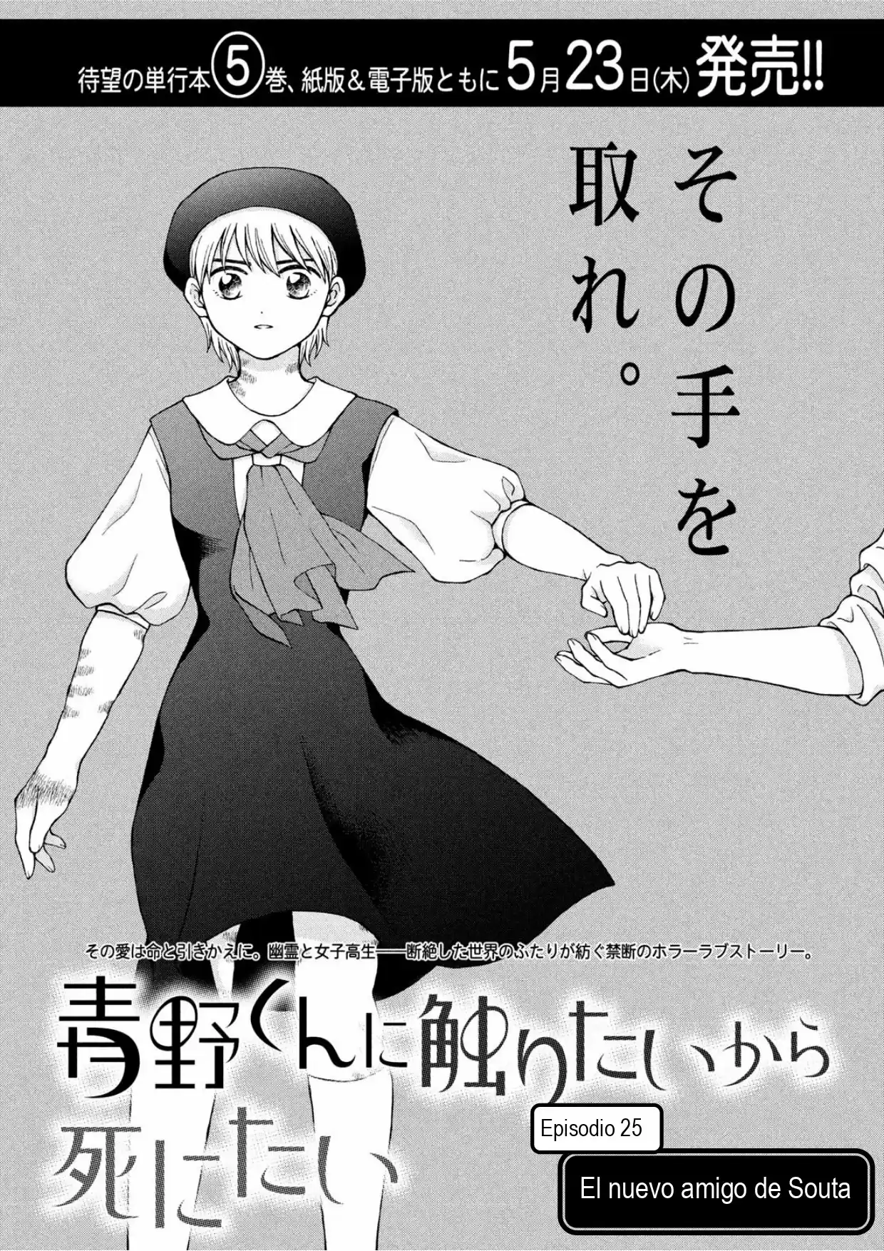 Quiero Abrazar A Aono-kun Con Tantas Ganas Que Podría Morir. - Capítulo 25 - Página 1 - LectorTMOo