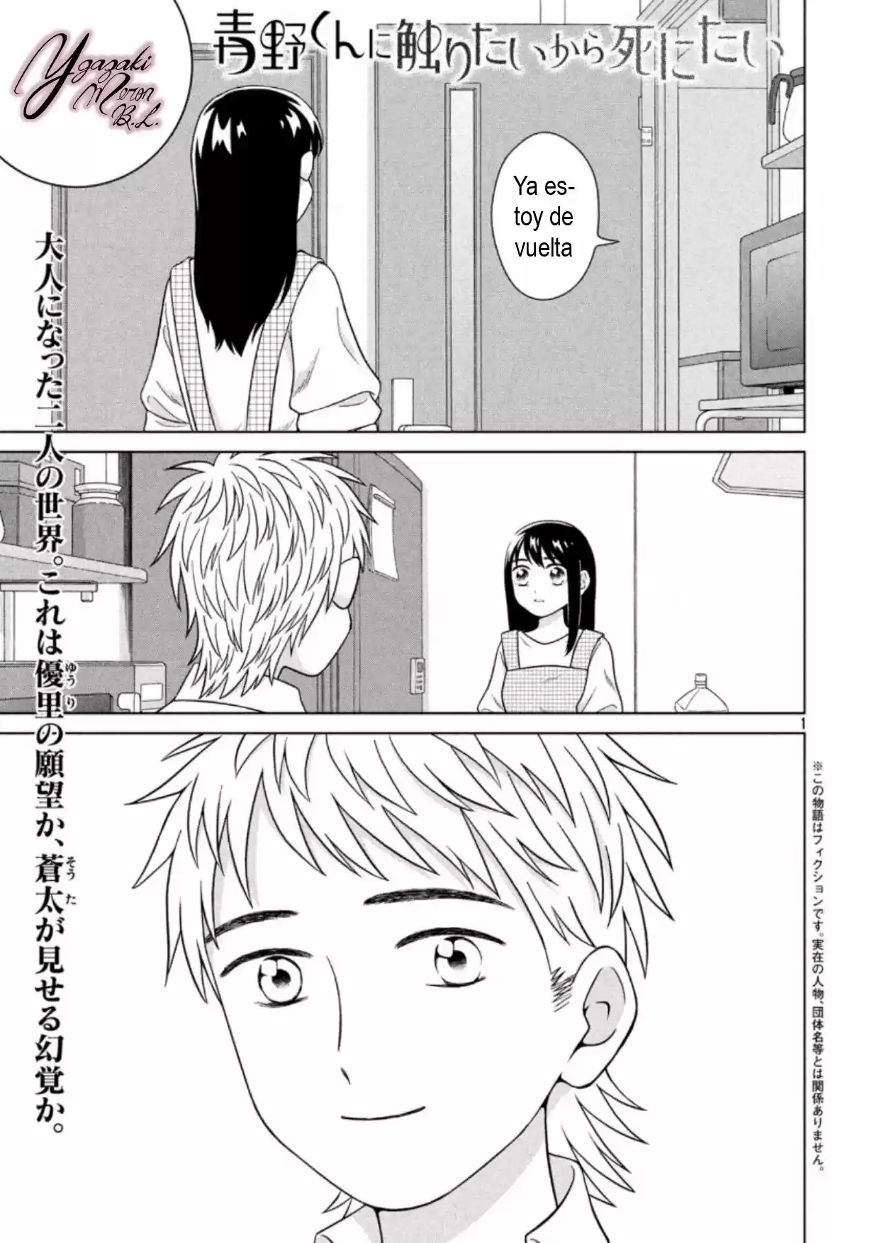 Quiero Abrazar A Aono-kun Con Tantas Ganas Que Podría Morir. - Capítulo 33 - Página 1 - LectorTMOo