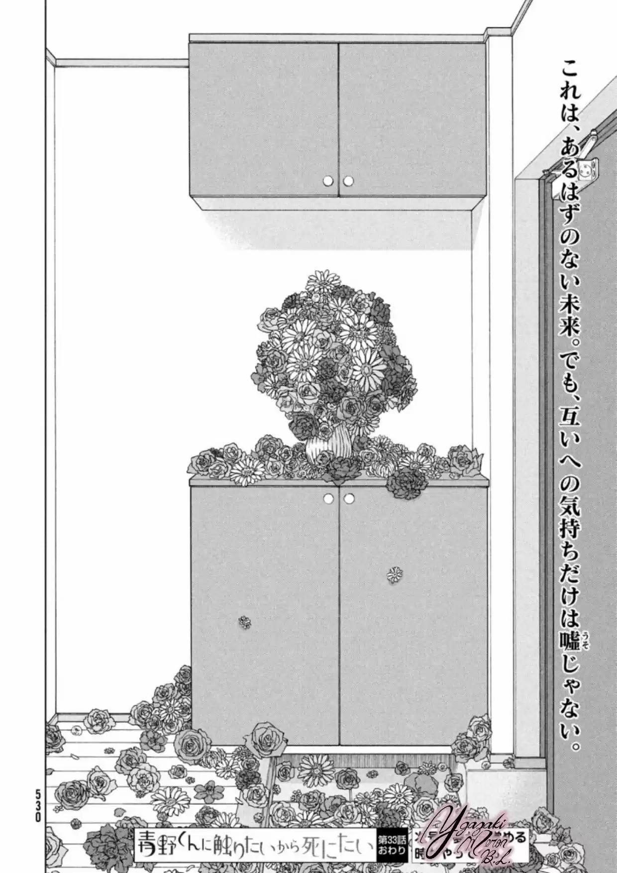 Quiero Abrazar A Aono-kun Con Tantas Ganas Que Podría Morir. - Capítulo 33 - Página 31 - LectorTMOo