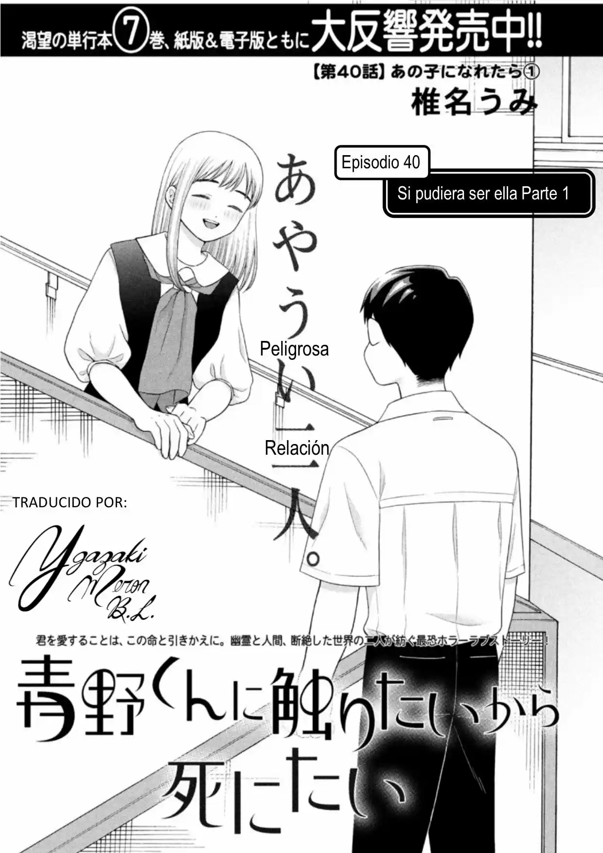 Quiero Abrazar A Aono-kun Con Tantas Ganas Que Podría Morir. - Capítulo 40 - Página 1 - LectorTMOo