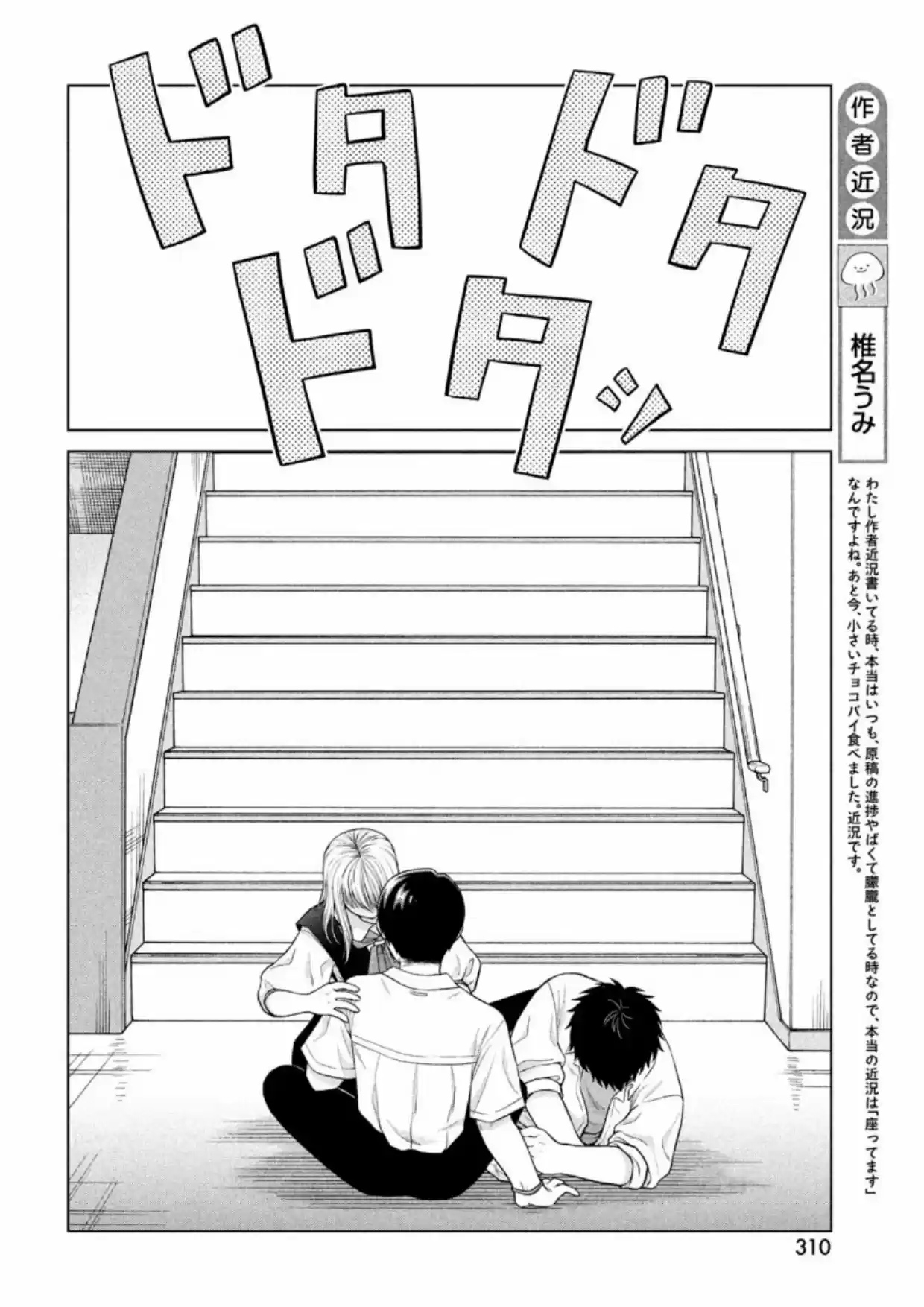 Quiero Abrazar A Aono-kun Con Tantas Ganas Que Podría Morir. - Capítulo 42 - Página 18 - LectorTMOo