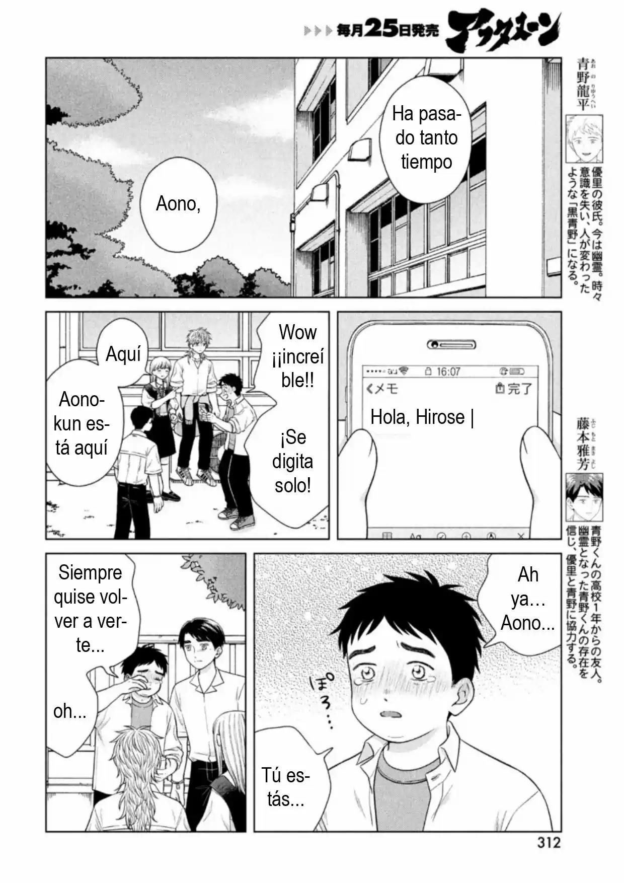 Quiero Abrazar A Aono-kun Con Tantas Ganas Que Podría Morir. - Capítulo 42 - Página 20 - LectorTMOo