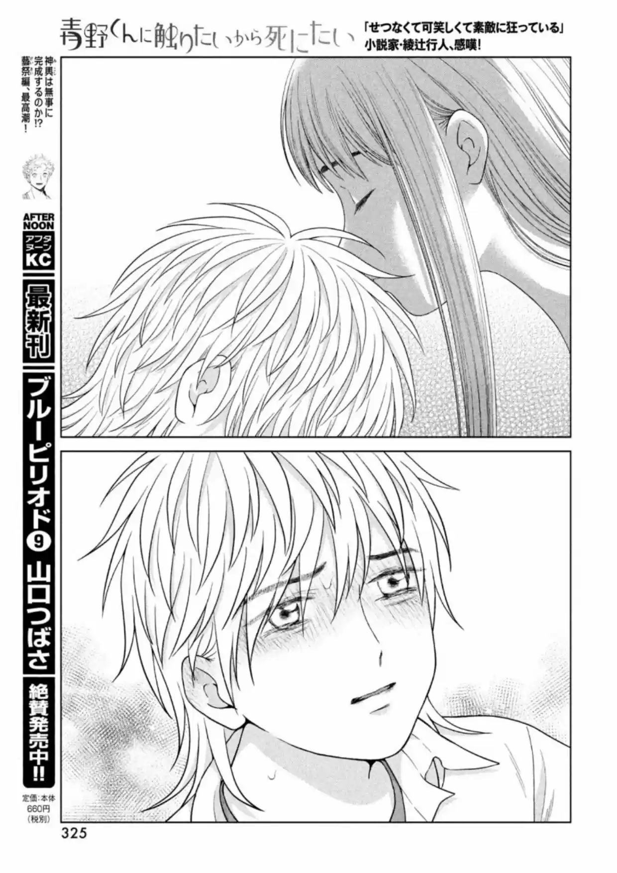 Quiero Abrazar A Aono-kun Con Tantas Ganas Que Podría Morir. - Capítulo 42 - Página 33 - LectorTMOo