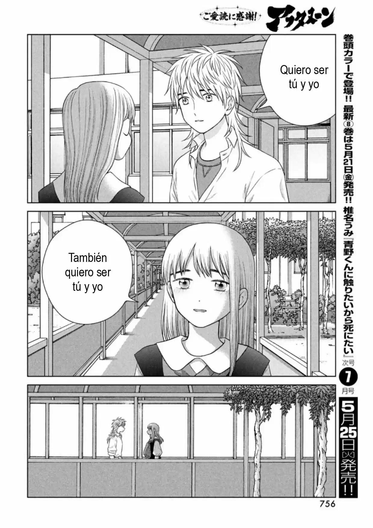Quiero Abrazar A Aono-kun Con Tantas Ganas Que Podría Morir. - Capítulo 43.50 - Página 16 - LectorTMOo