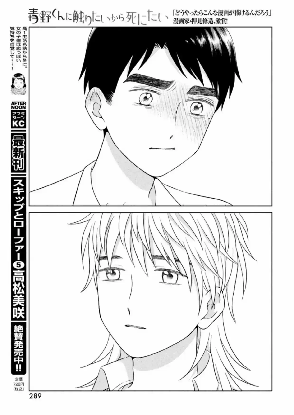 Quiero Abrazar A Aono-kun Con Tantas Ganas Que Podría Morir. - Capítulo 43 - Página 25 - LectorTMOo