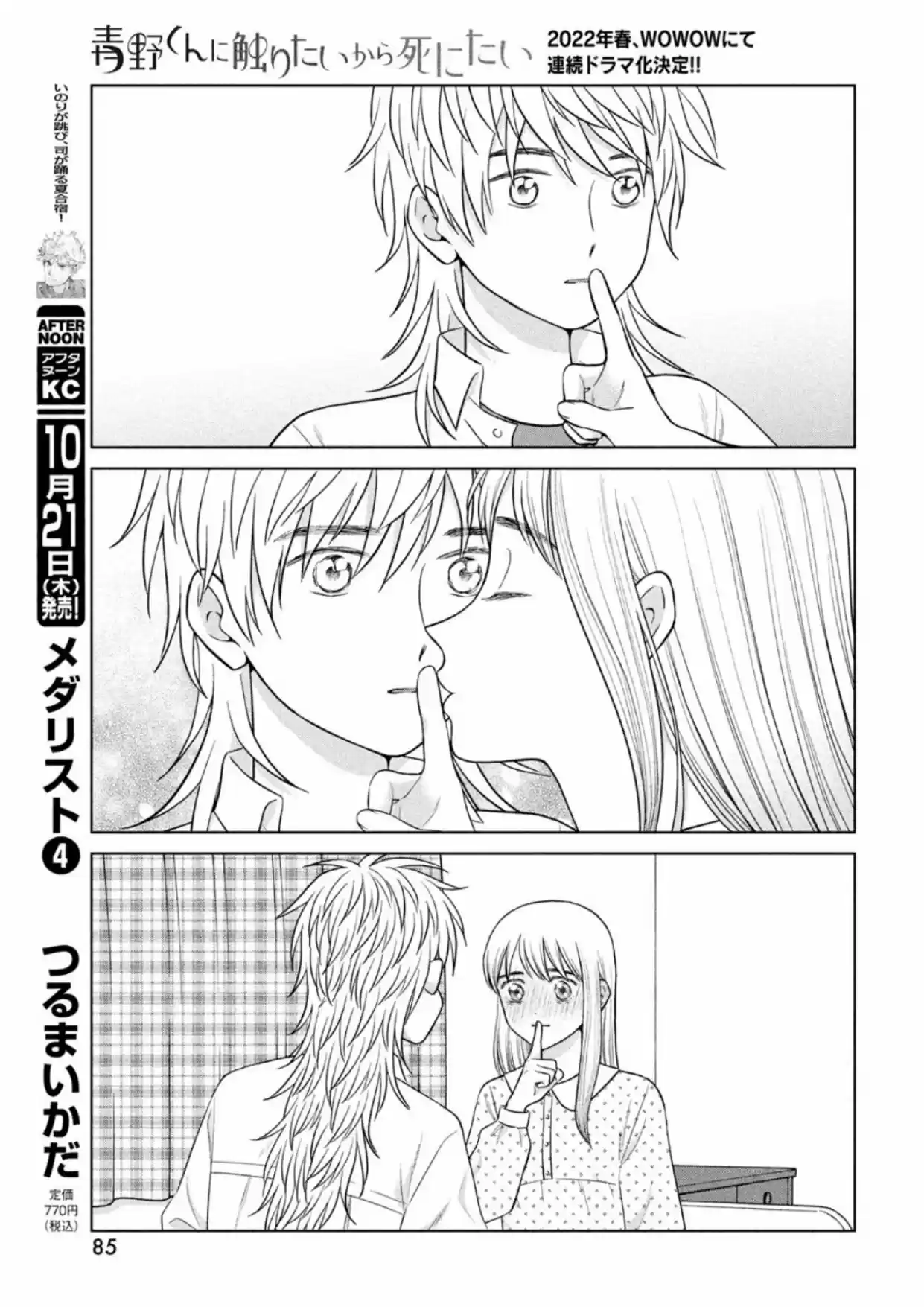 Quiero Abrazar A Aono-kun Con Tantas Ganas Que Podría Morir. - Capítulo 47 - Página 15 - LectorTMOo